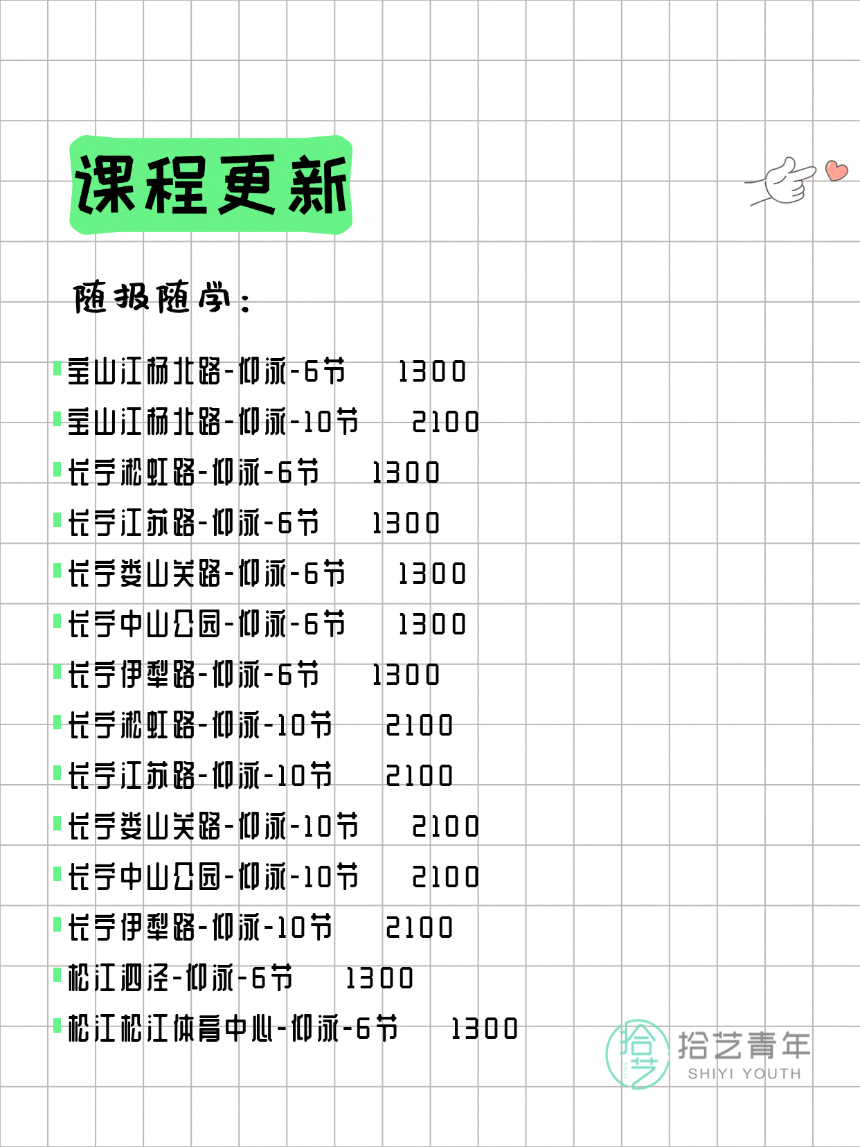 7月7日上海游泳课程合集 - 图片12