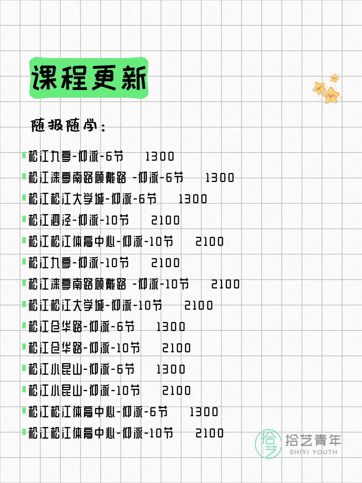 7月7日上海游泳课程合集 - 图片13