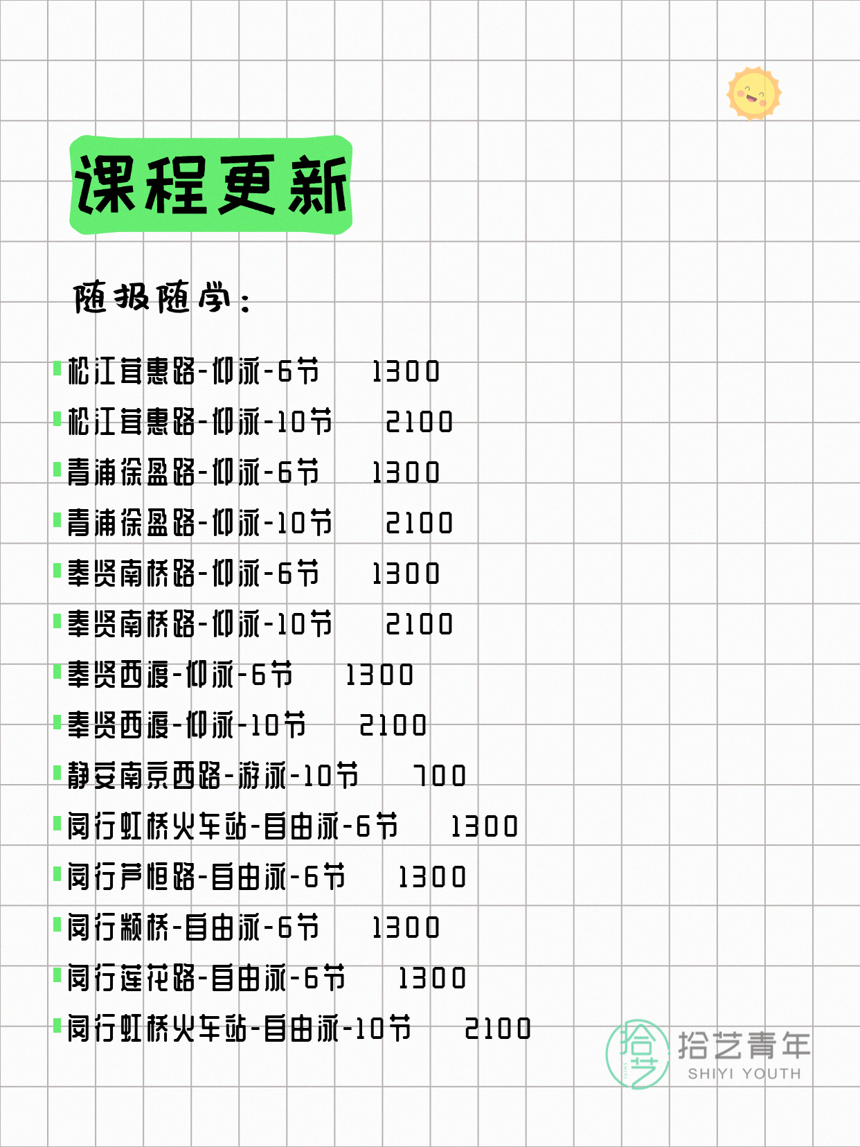 7月7日上海游泳课程合集 - 图片14
