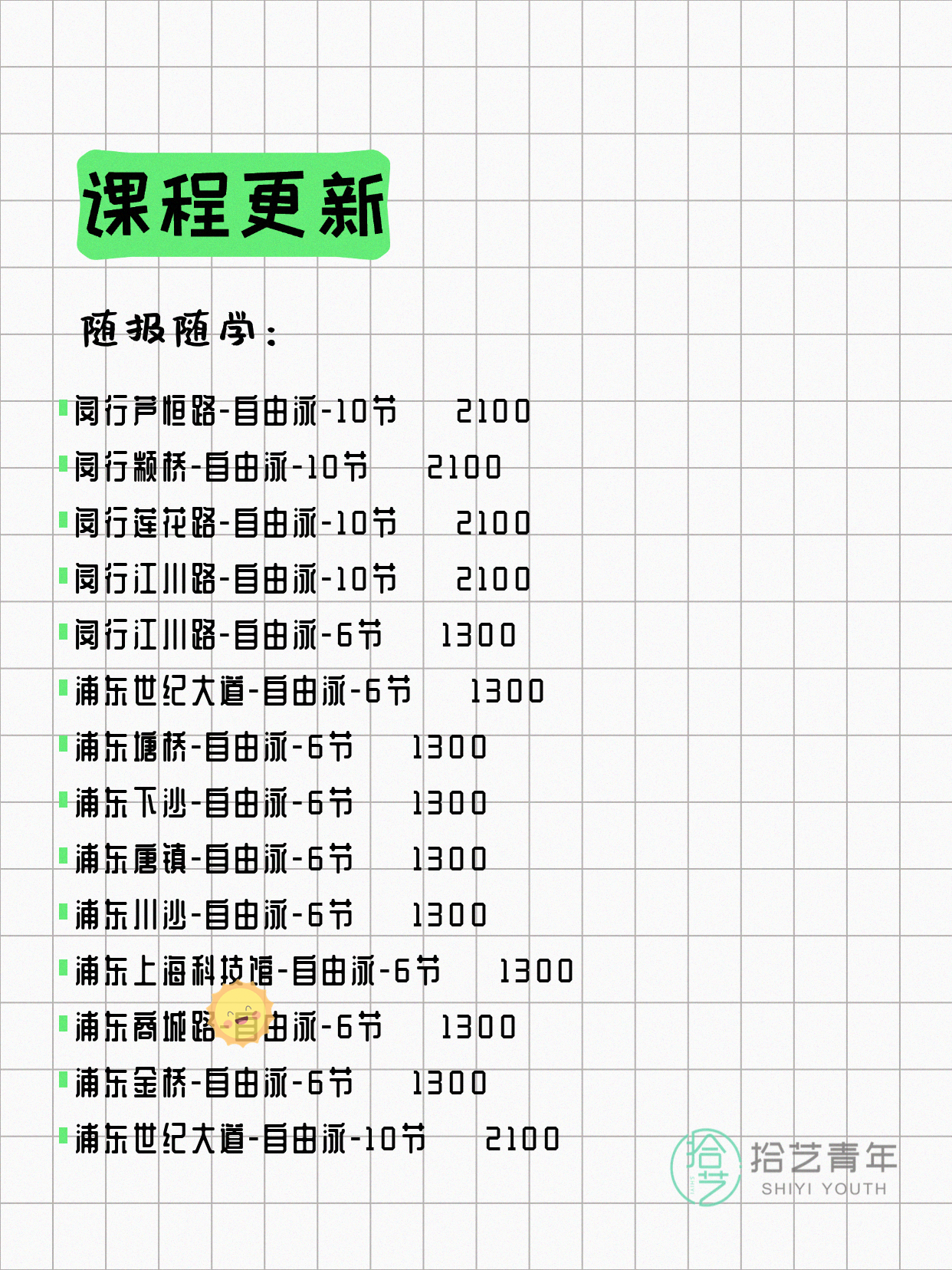 7月7日上海游泳课程合集 - 图片15