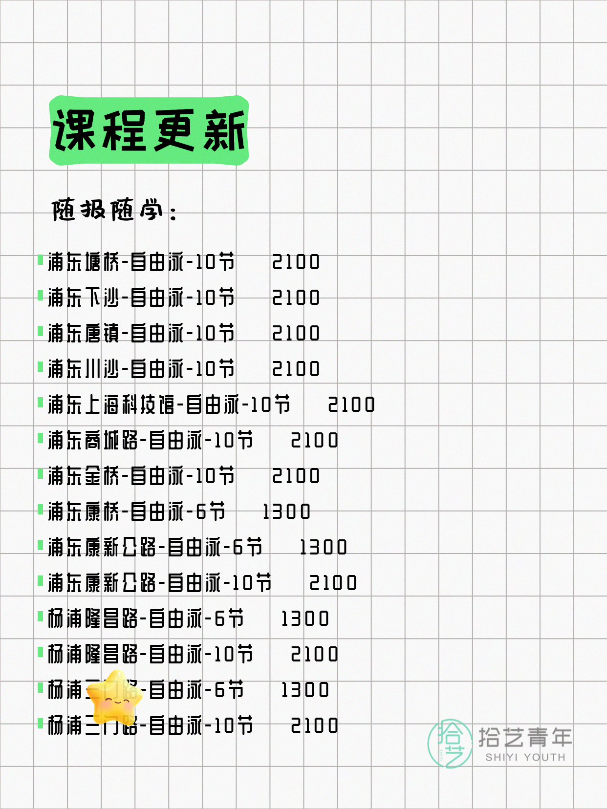 7月7日上海游泳课程合集 - 图片16