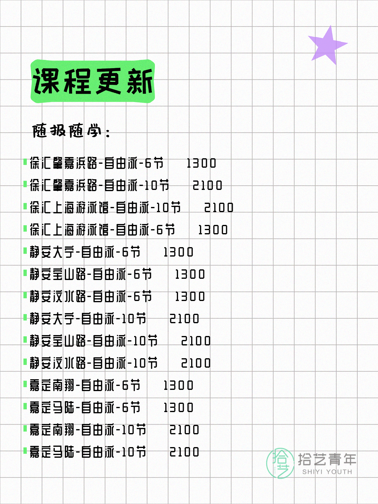 7月7日上海游泳课程合集 - 图片17