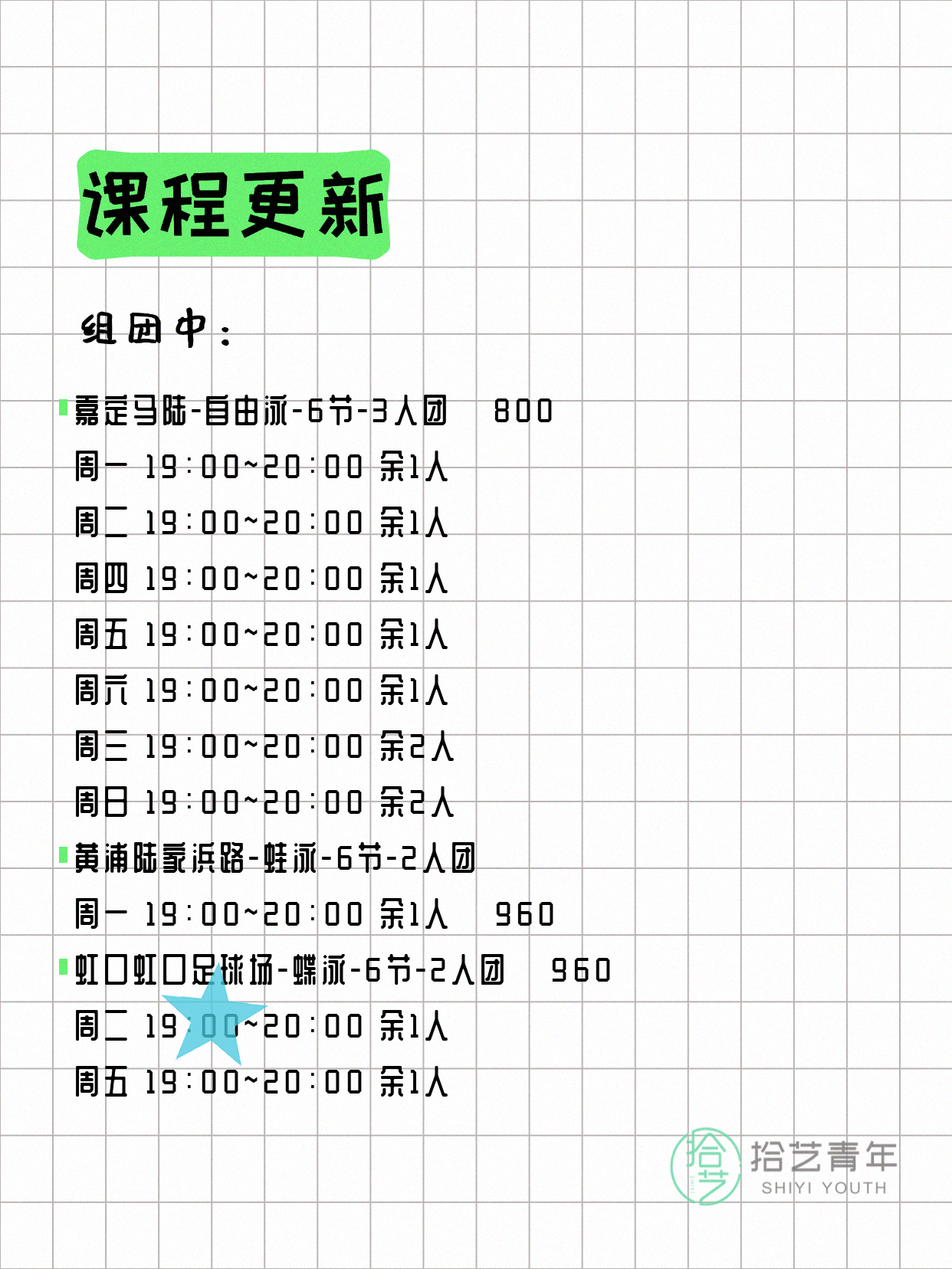 7月7日上海游泳课程合集 - 图片3