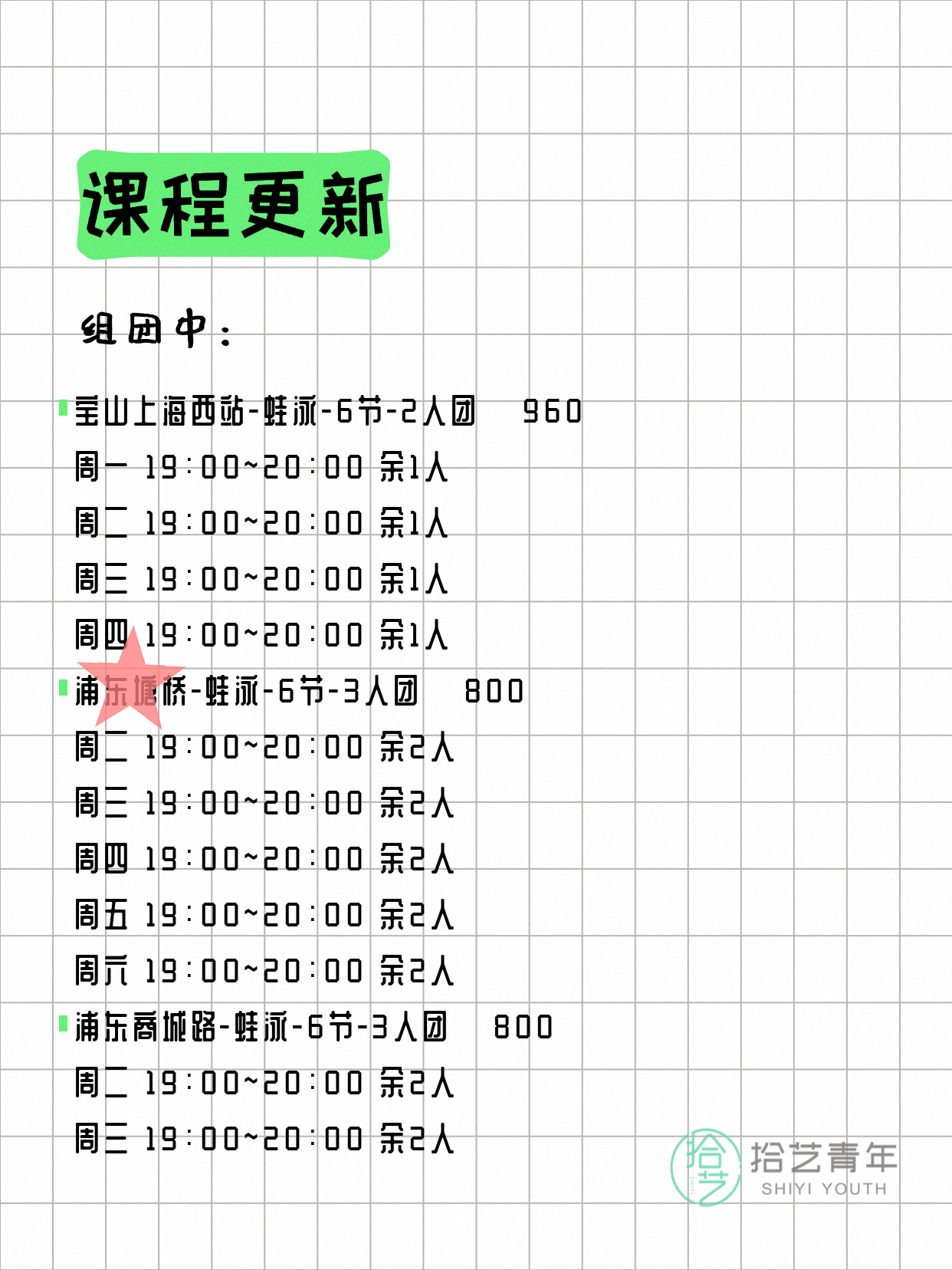 7月7日上海游泳课程合集 - 图片4