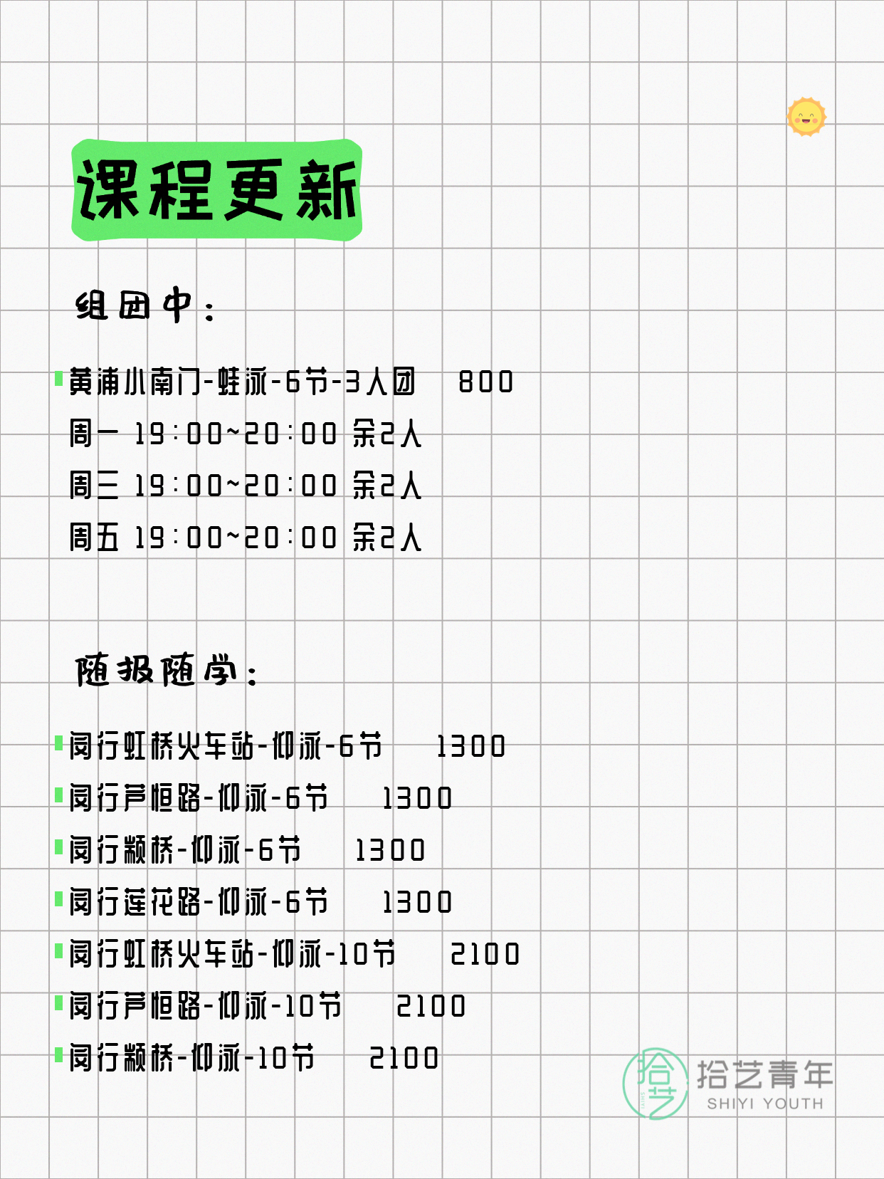 7月7日上海游泳课程合集 - 图片5