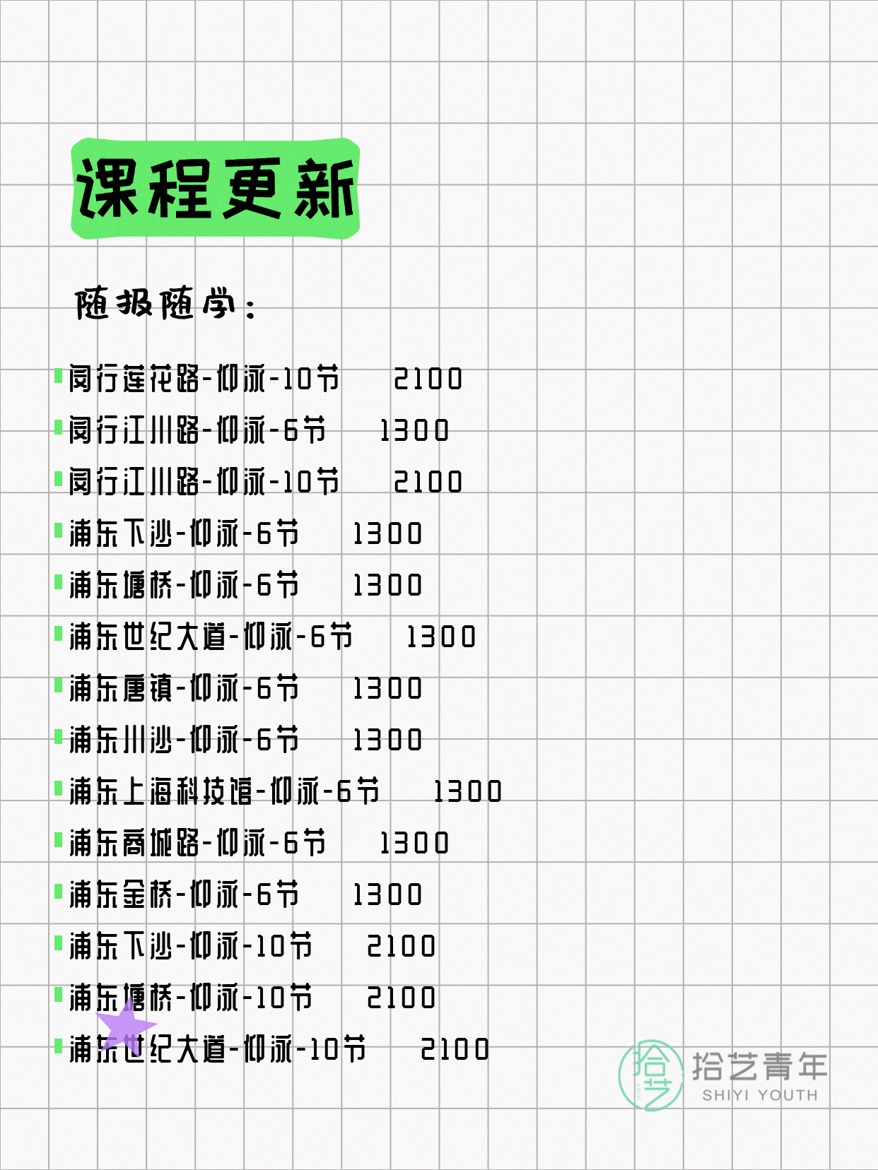 7月7日上海游泳课程合集 - 图片6
