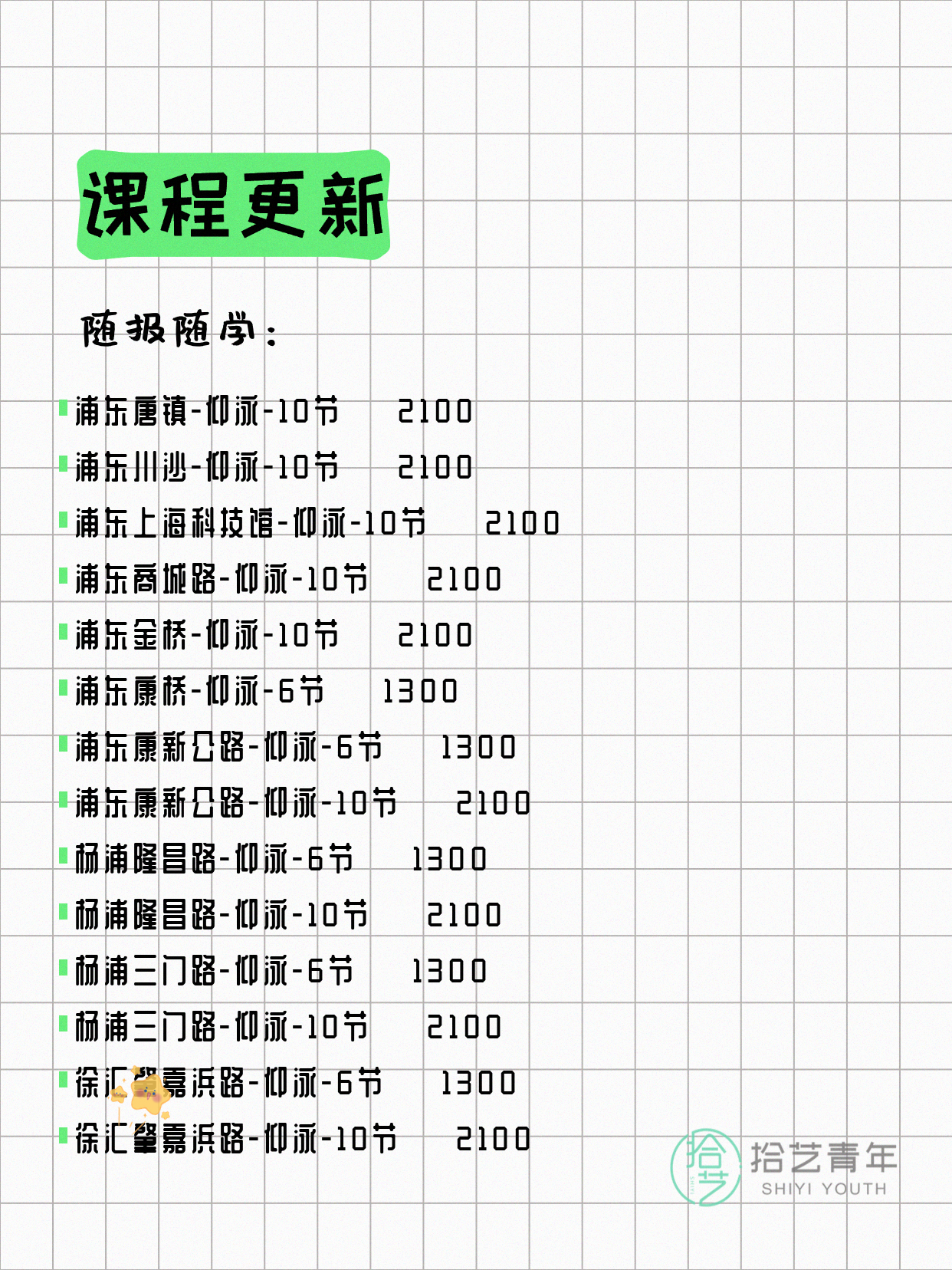 7月7日上海游泳课程合集 - 图片7
