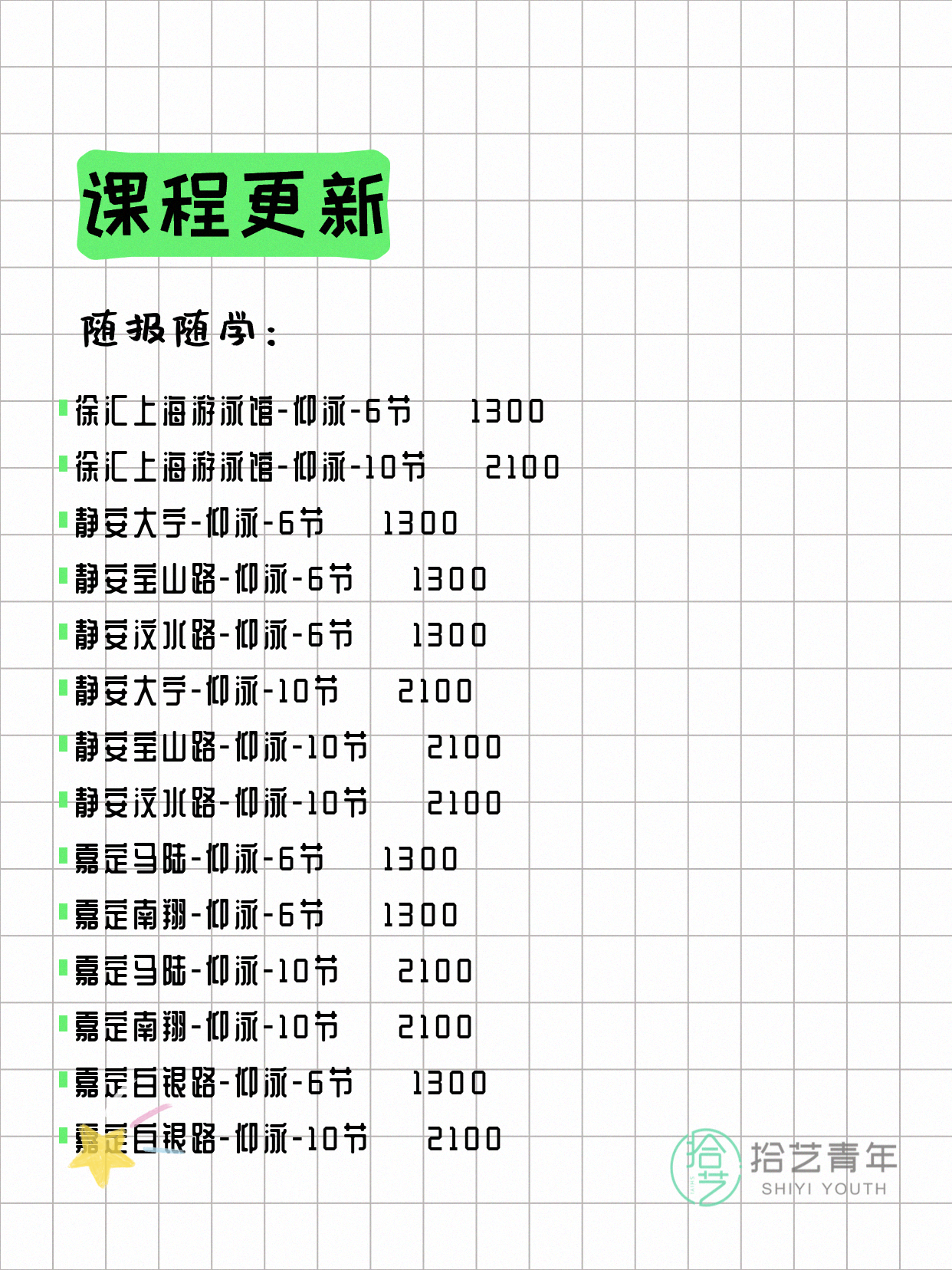 7月7日上海游泳课程合集 - 图片8