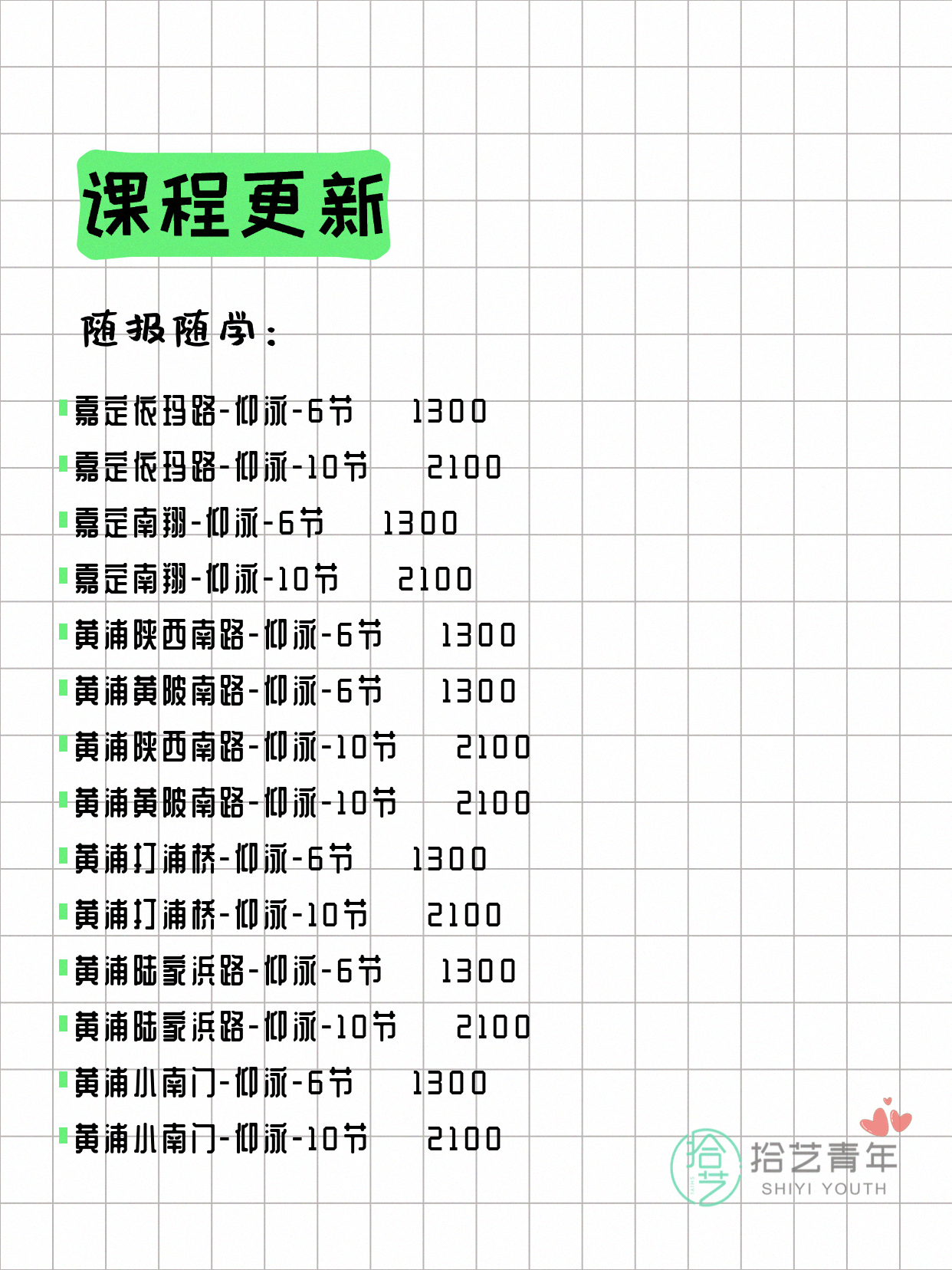 7月7日上海游泳课程合集 - 图片9