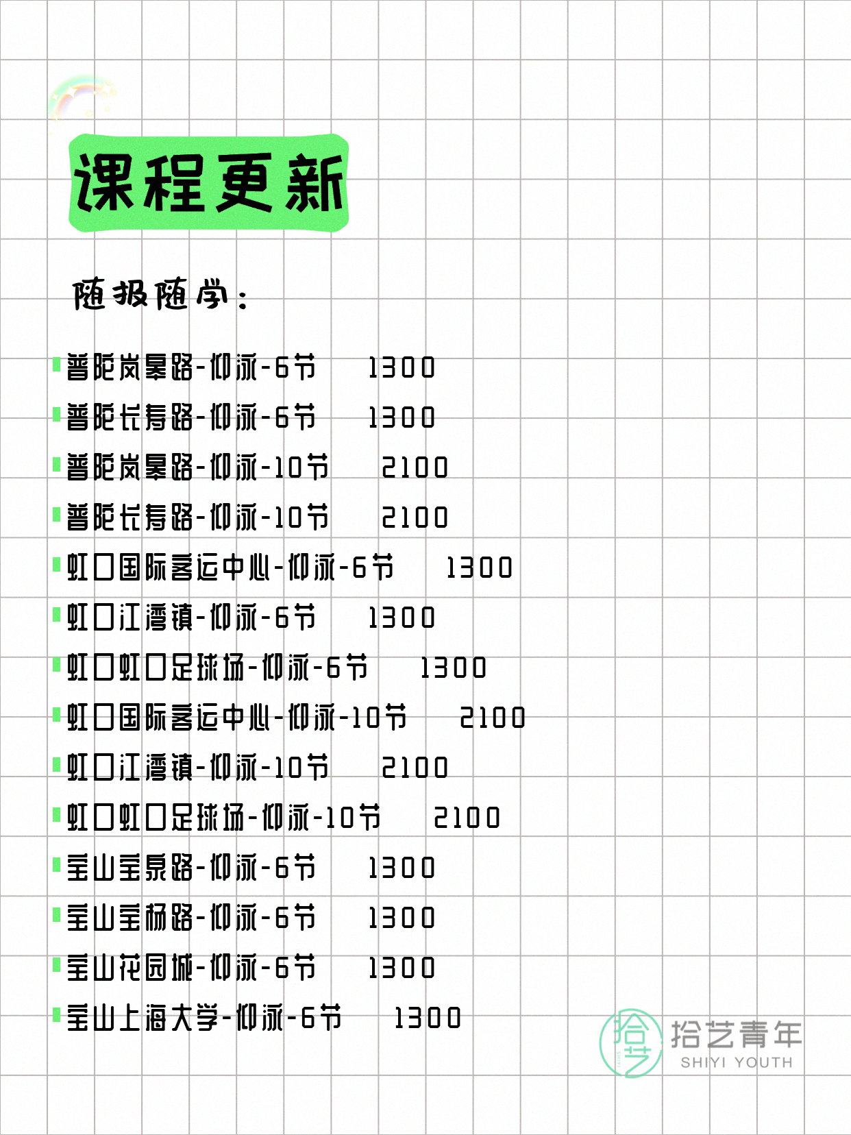 7月7日上海游泳课程合集 - 图片10