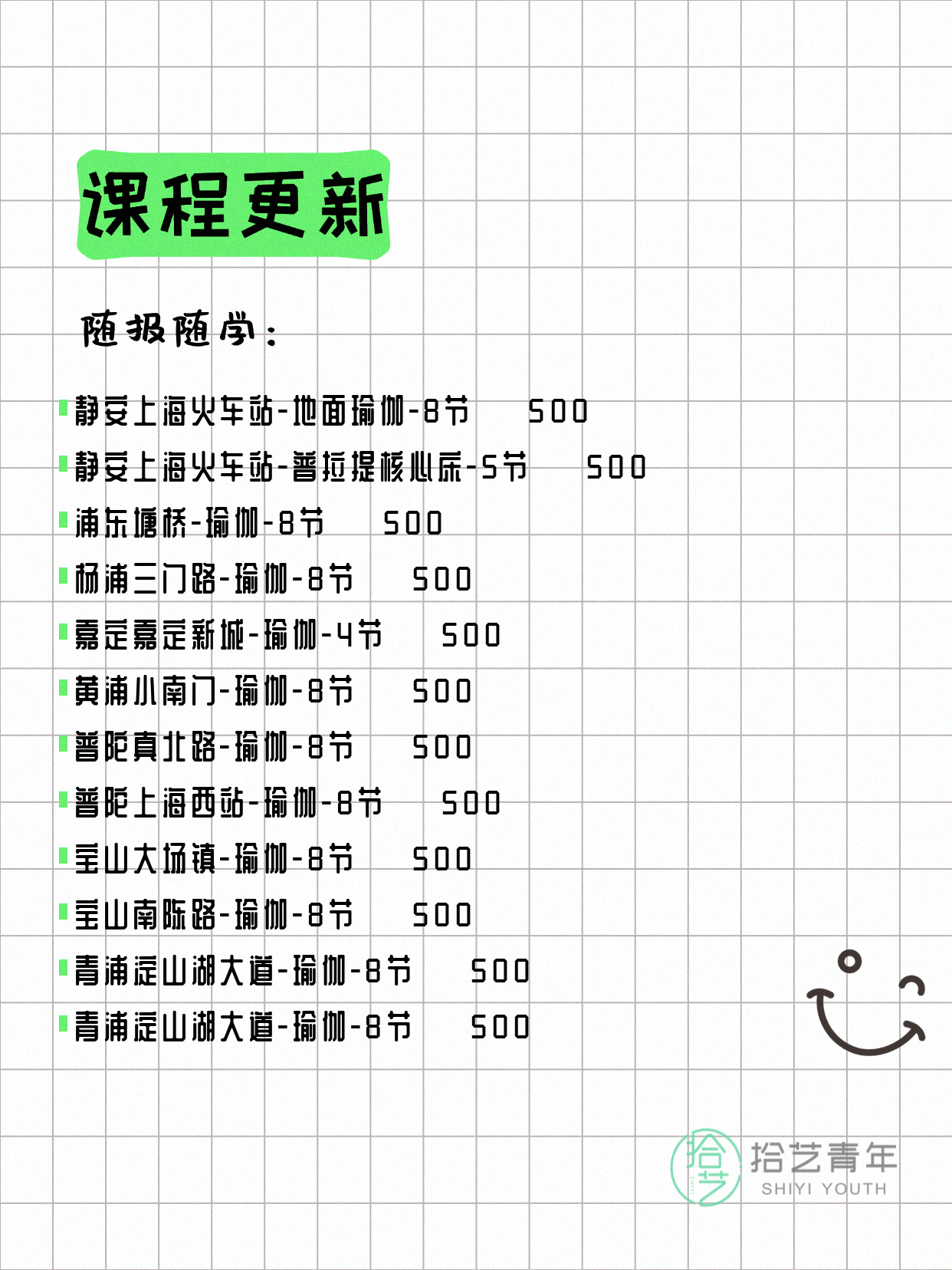 7月7日上海瑜伽课程合集 - 图片2