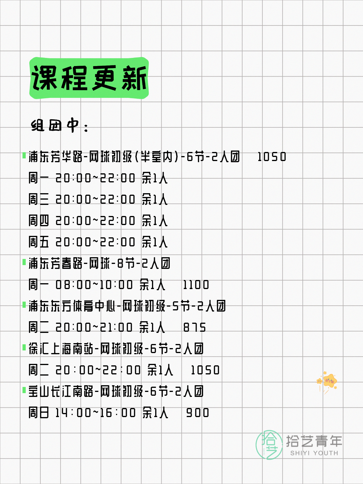7月7日上海网球课程合集 - 图片2