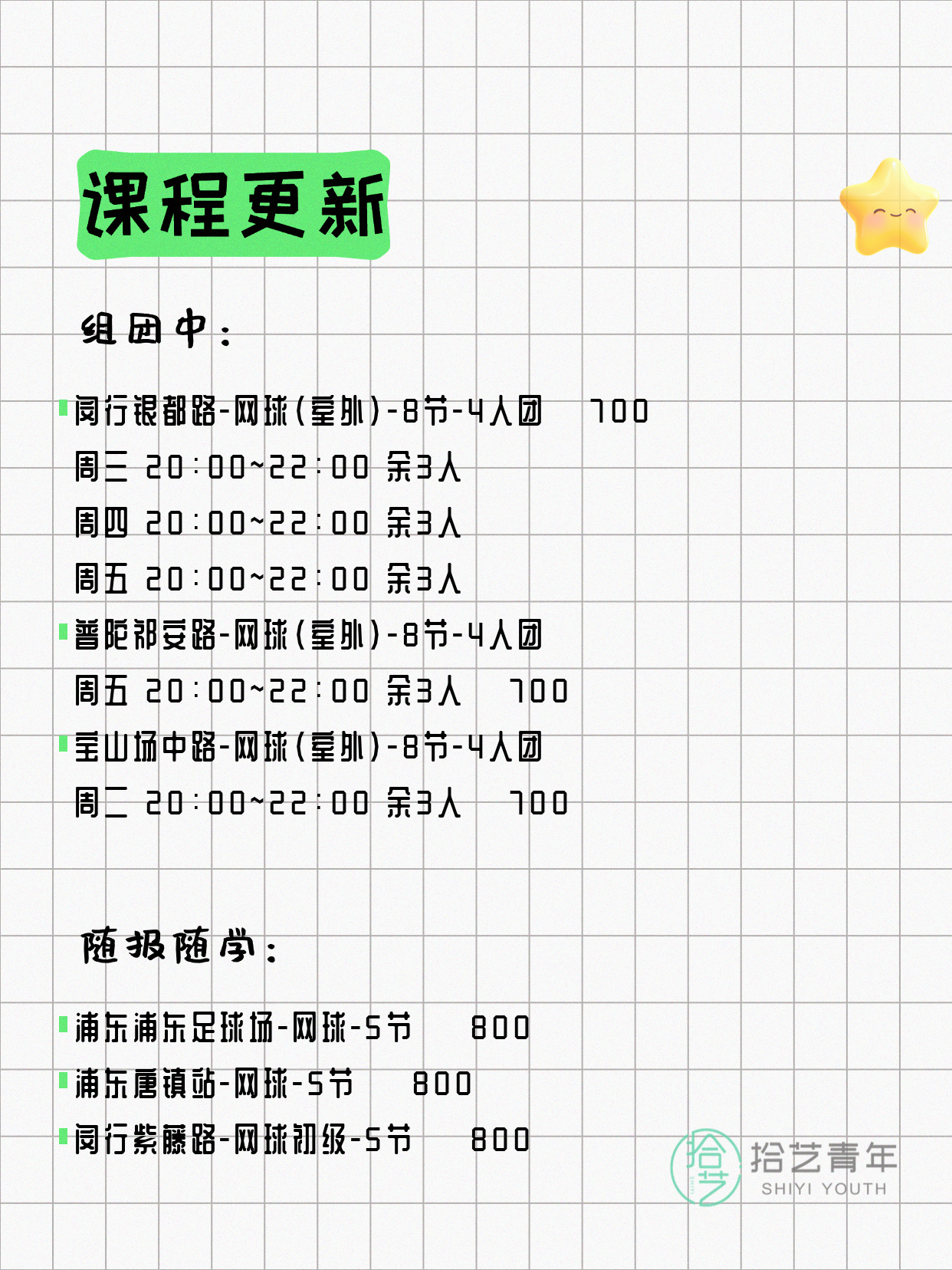 7月7日上海网球课程合集 - 图片3