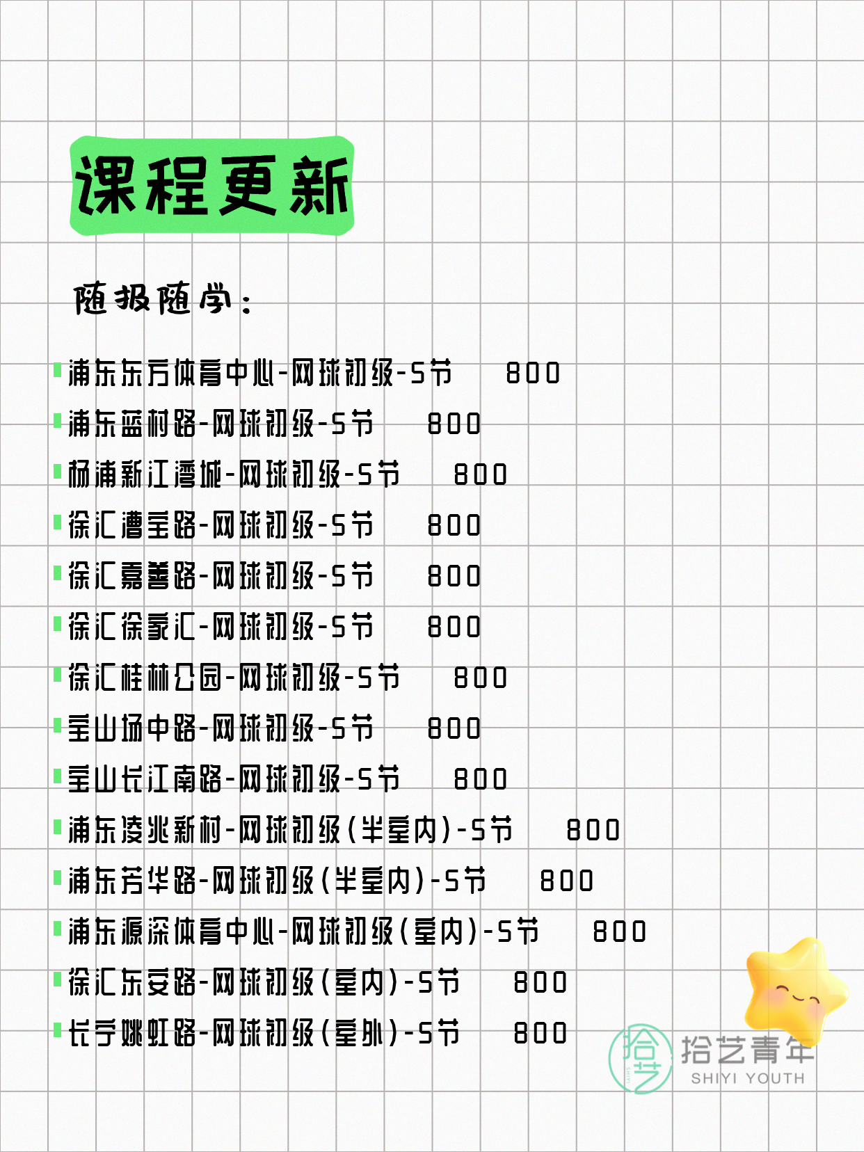 7月7日上海网球课程合集 - 图片4