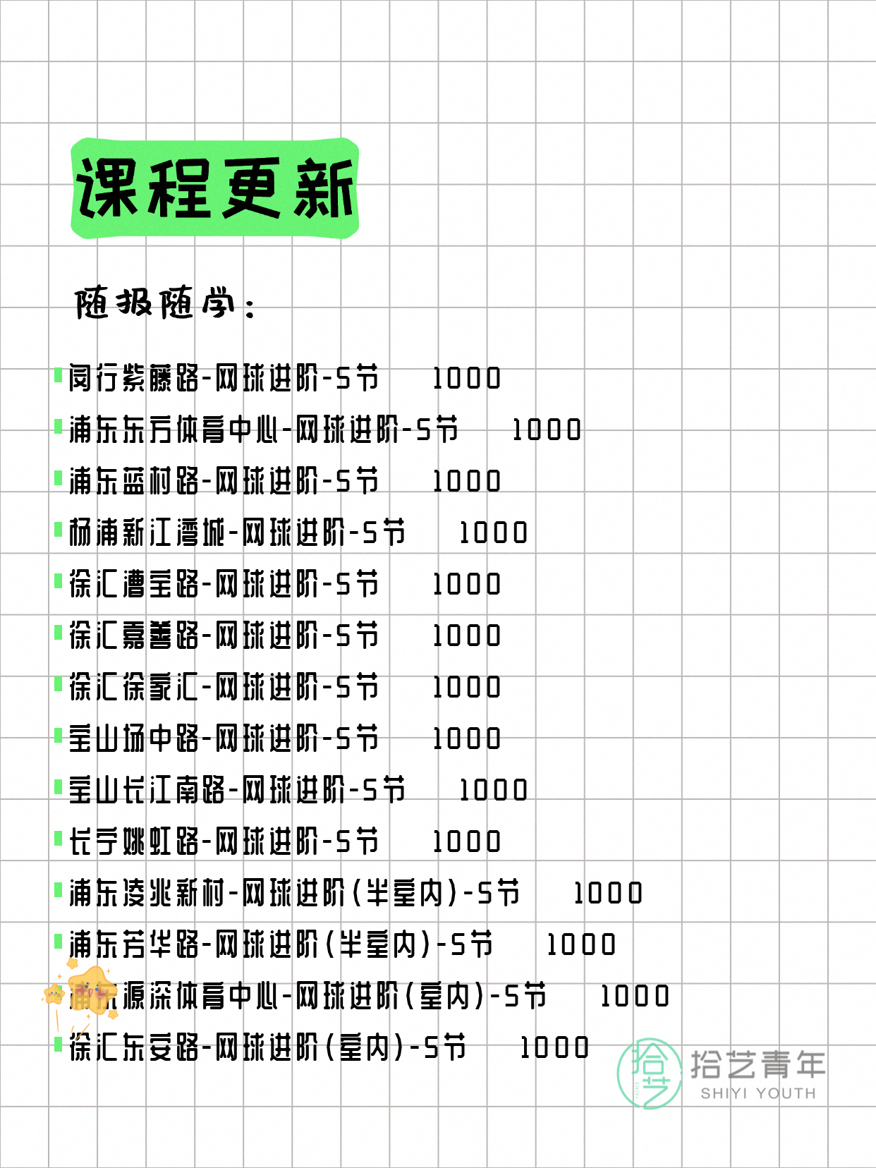 7月7日上海网球课程合集 - 图片5