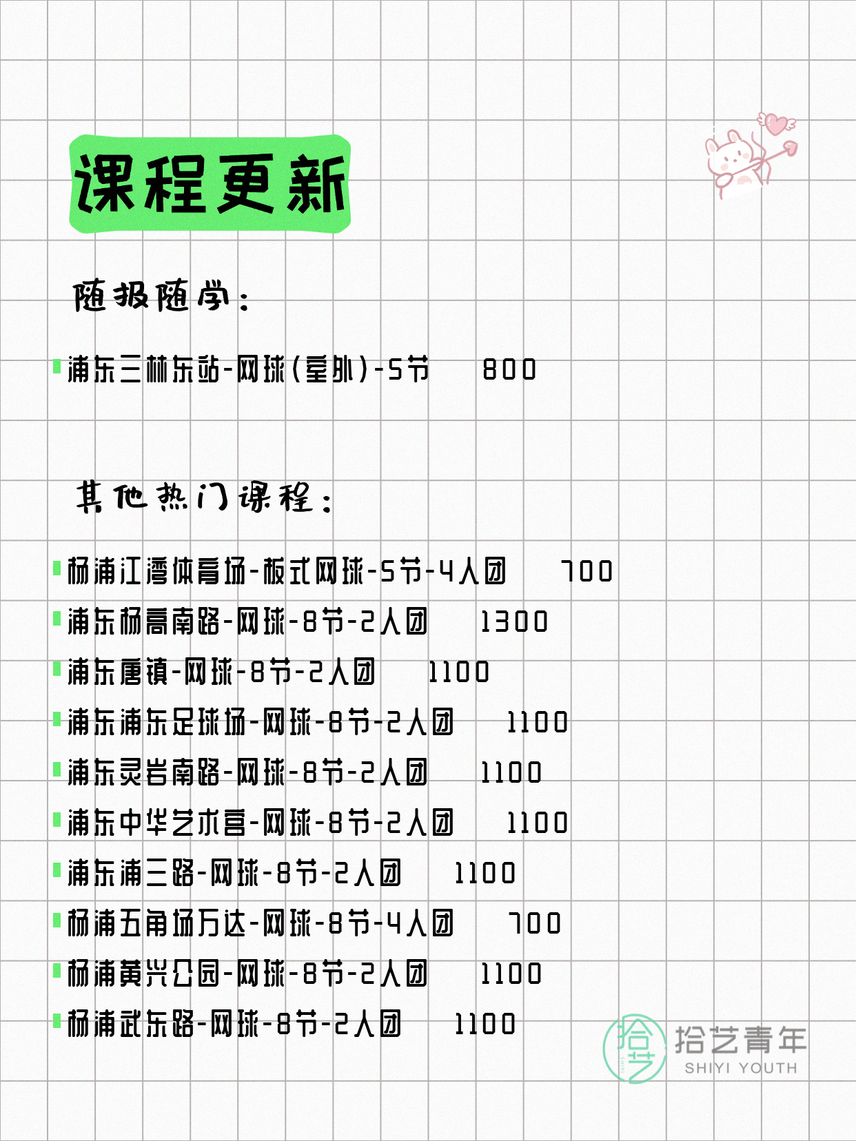 7月7日上海网球课程合集 - 图片6