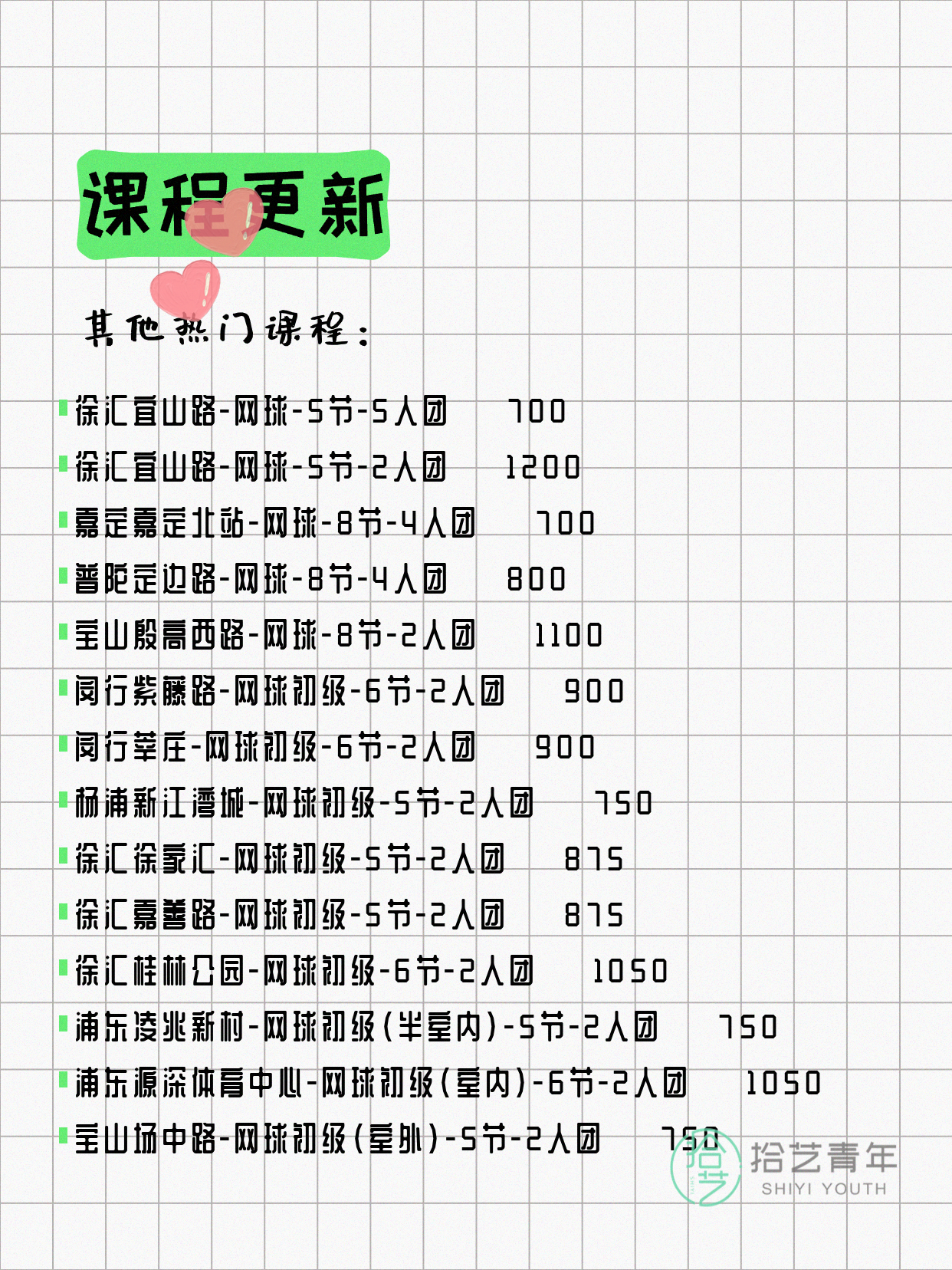 7月7日上海网球课程合集 - 图片7
