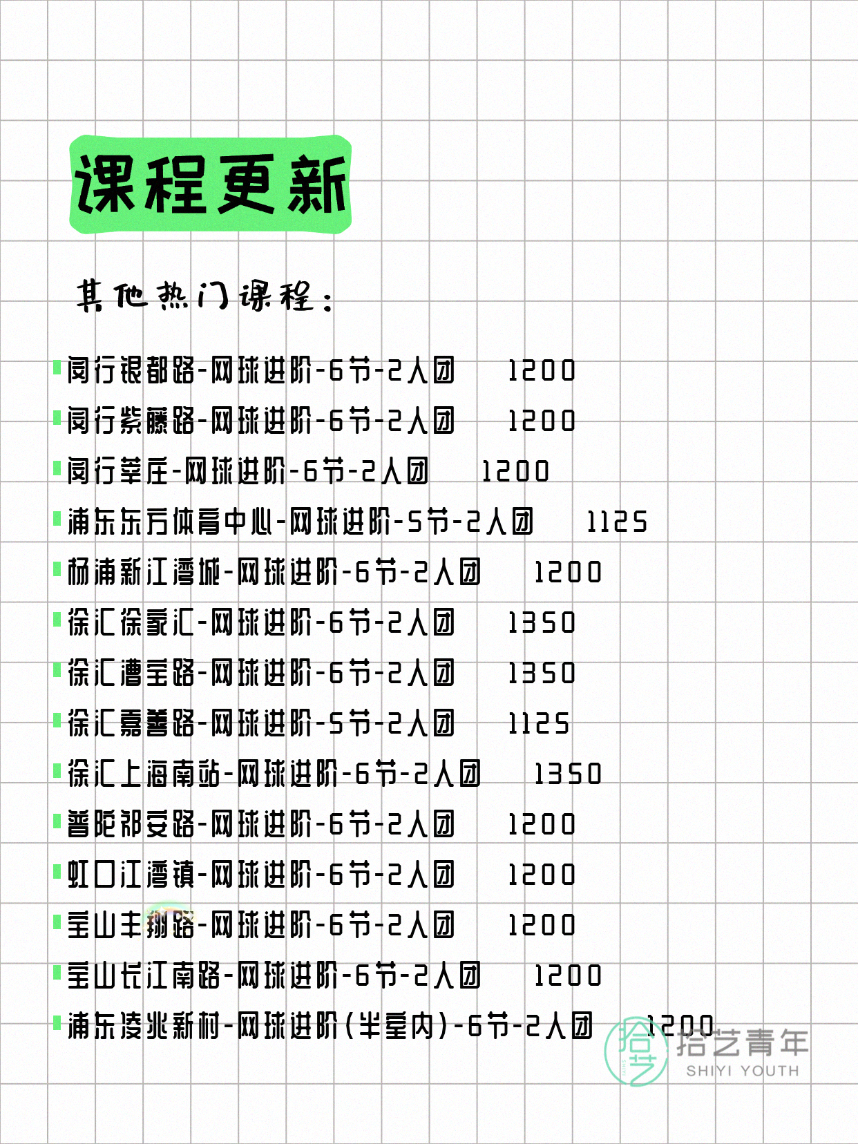 7月7日上海网球课程合集 - 图片8