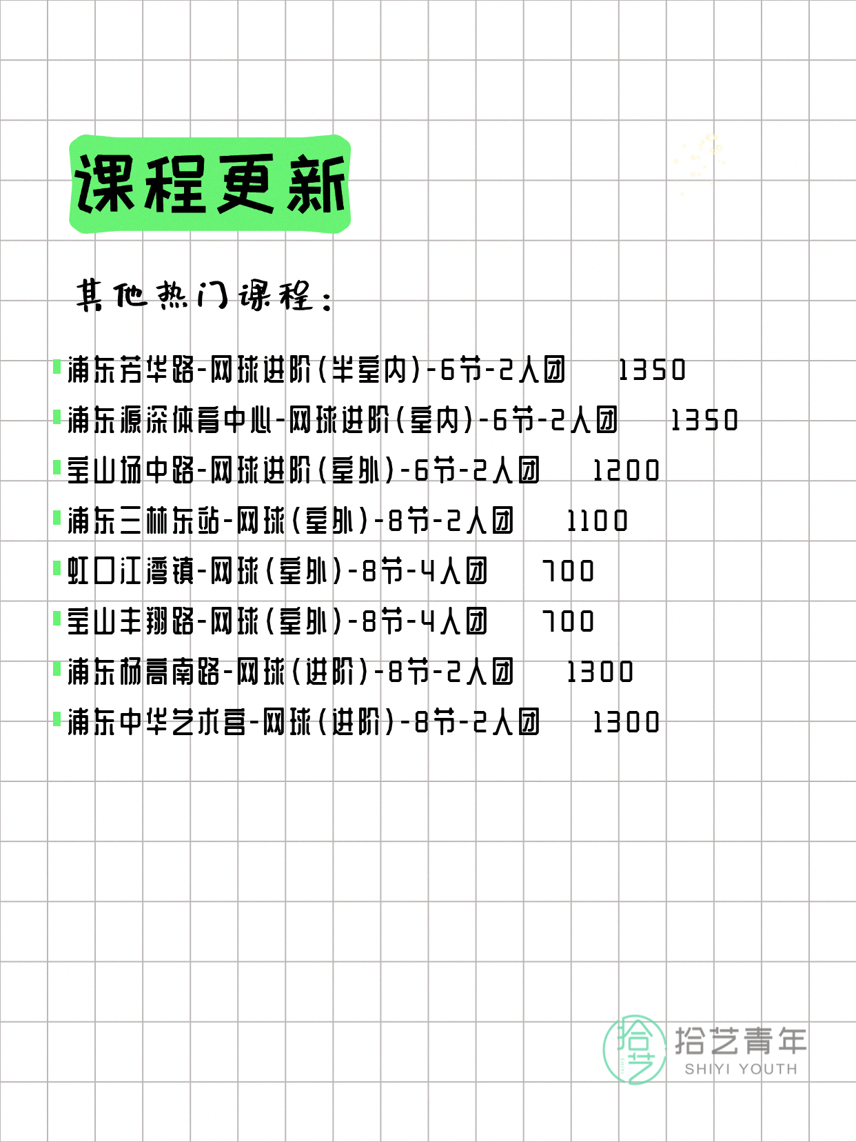 7月7日上海网球课程合集 - 图片9