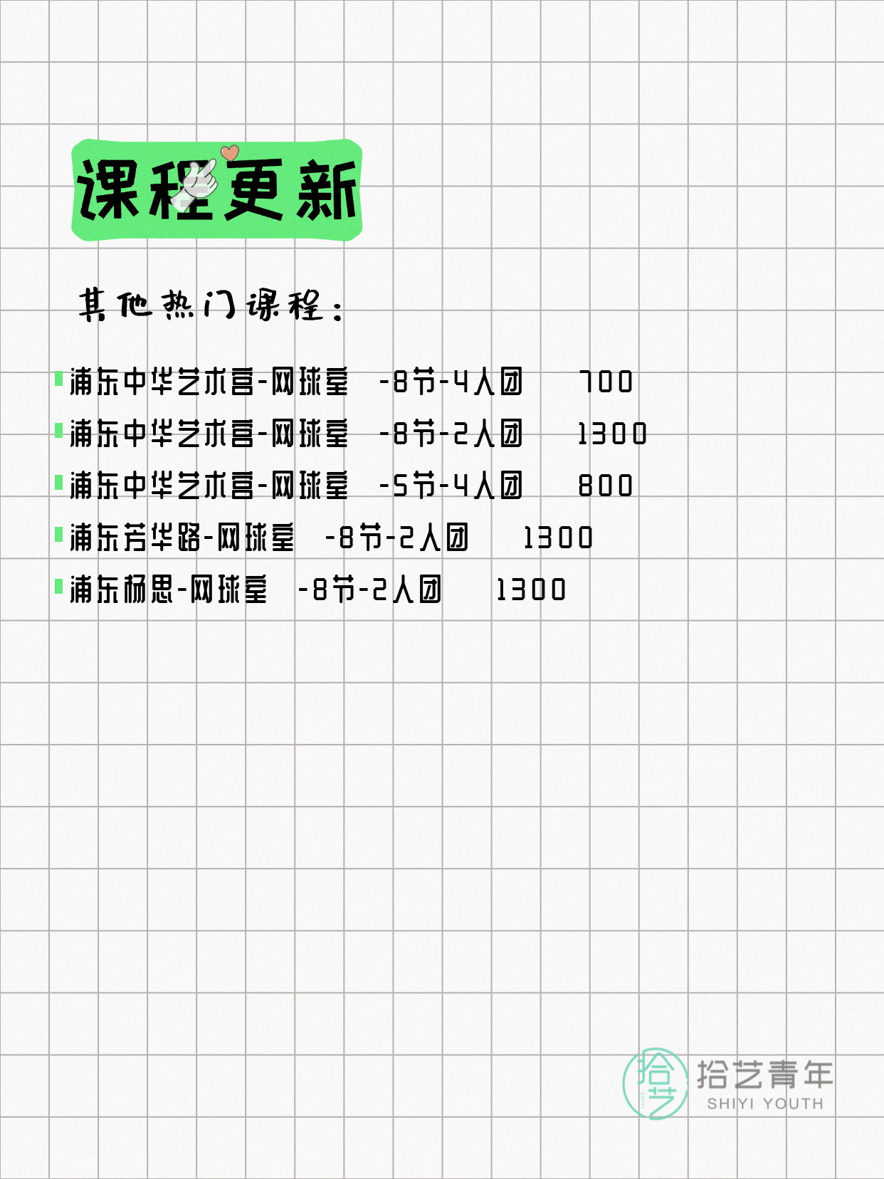 7月7日上海网球室內课程合集 - 图片2