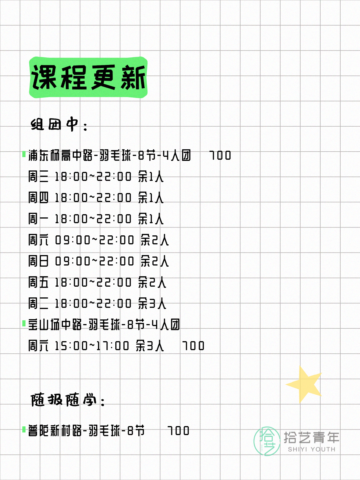 7月7日上海羽毛球课程合集 - 图片2