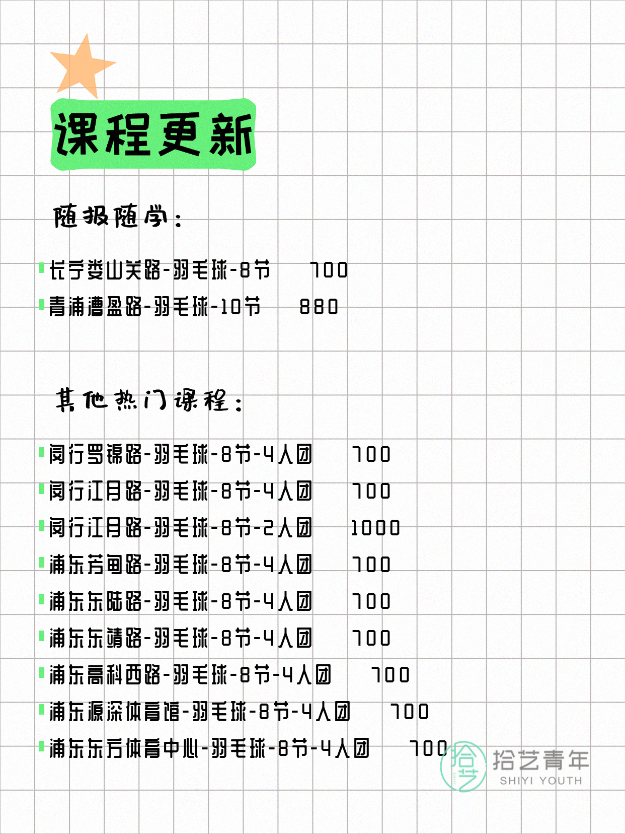 7月7日上海羽毛球课程合集 - 图片3