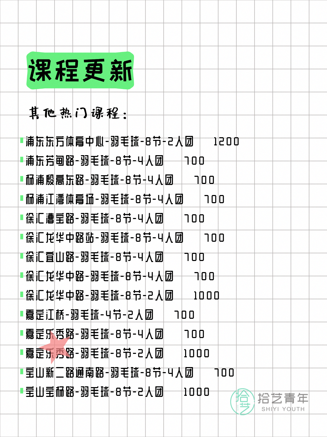7月7日上海羽毛球课程合集 - 图片4