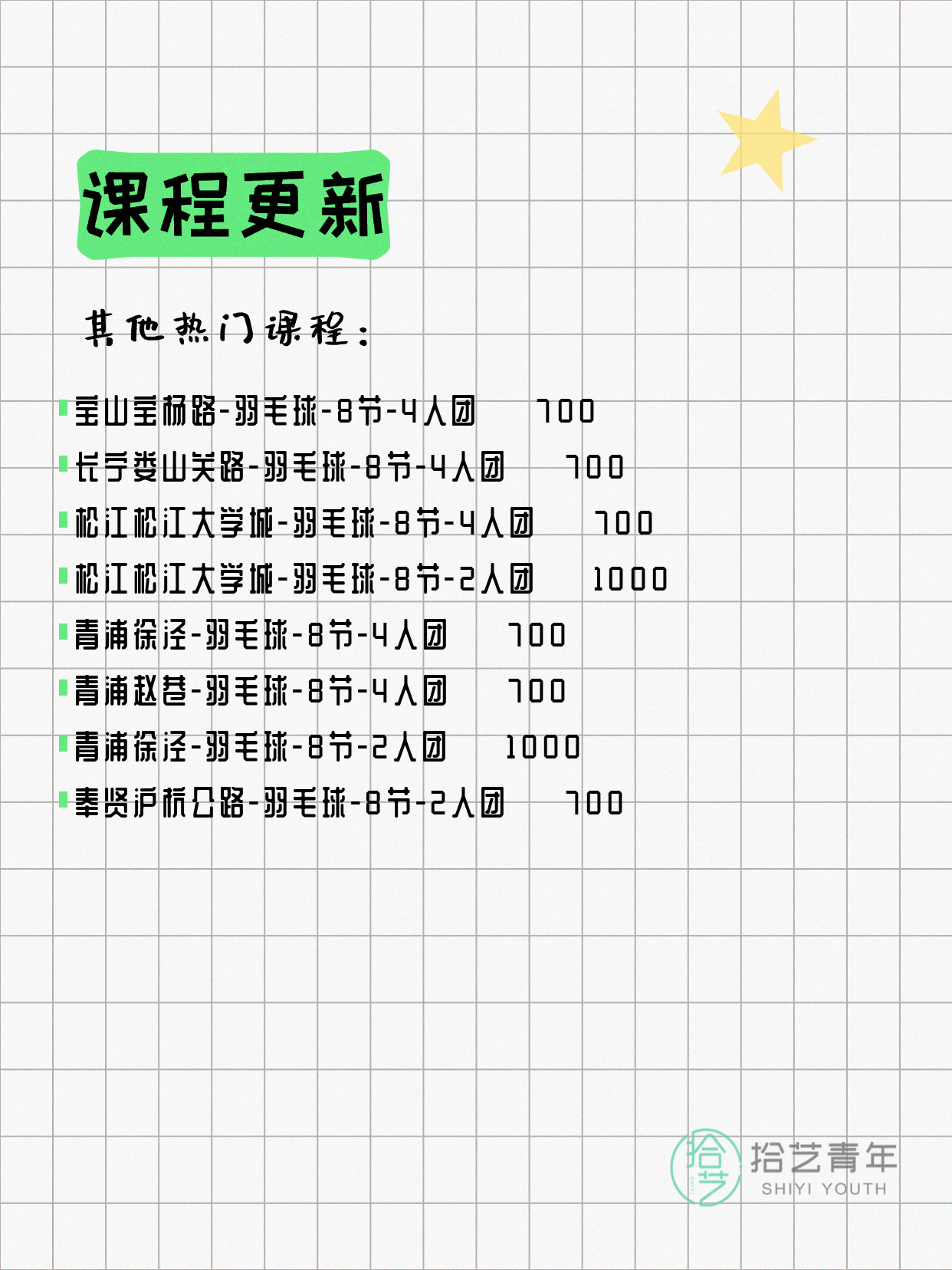 7月7日上海羽毛球课程合集 - 图片5