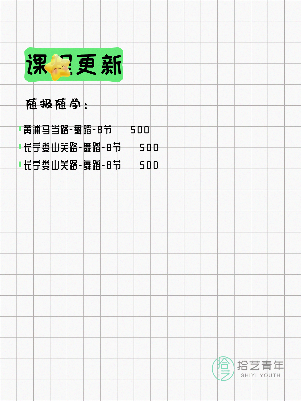 7月7日上海舞蹈课程合集 - 图片3