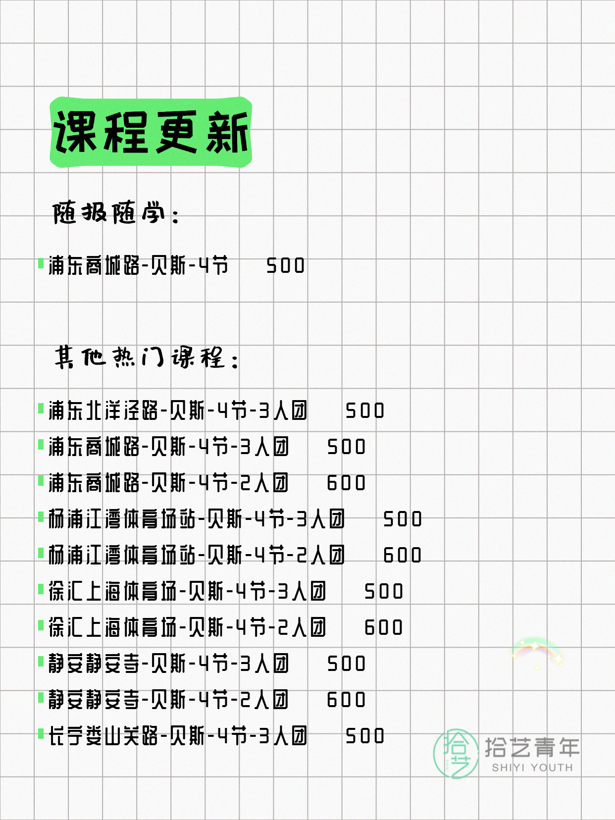 7月7日上海贝斯课程合集 - 图片2