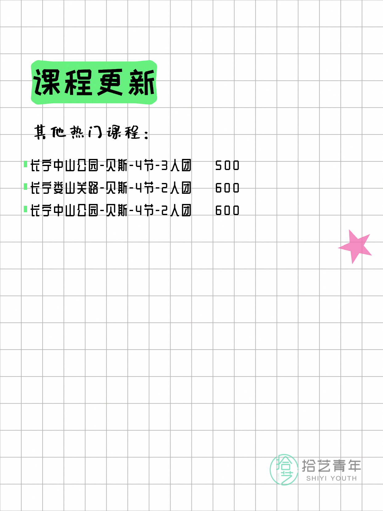 7月7日上海贝斯课程合集 - 图片3