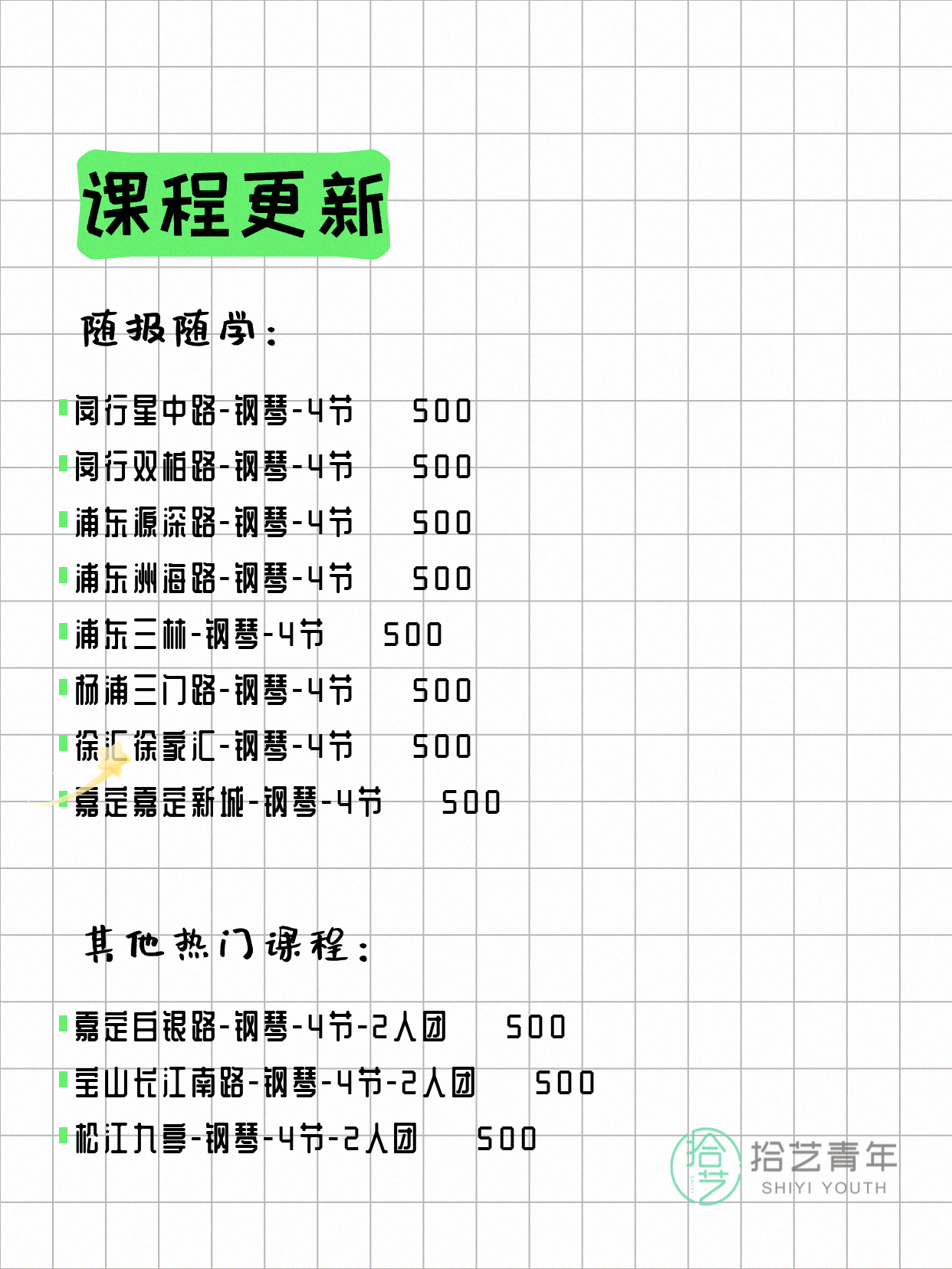 7月7日上海钢琴课程合集 - 图片2