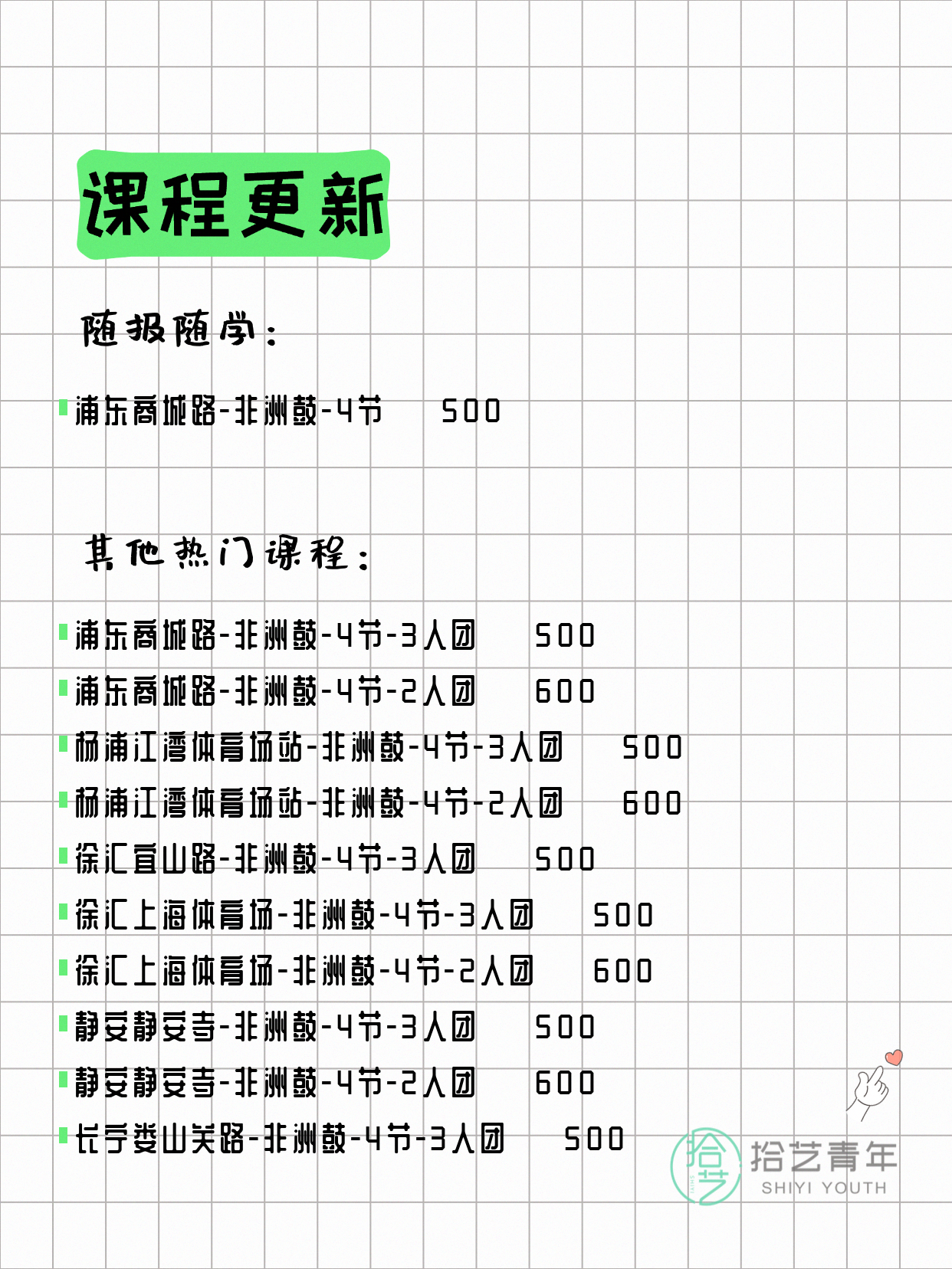 7月7日上海非洲鼓课程合集 - 图片2
