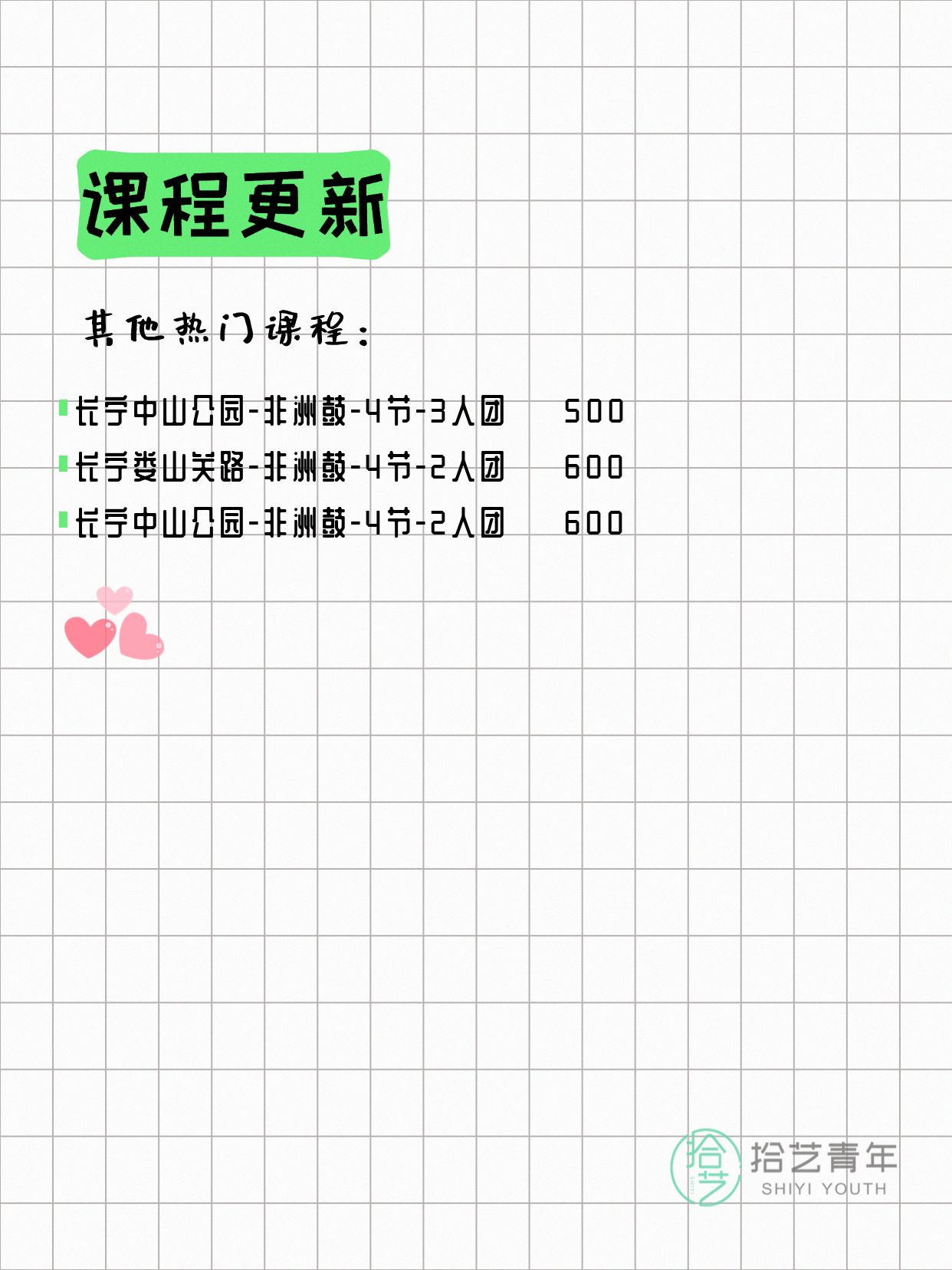 7月7日上海非洲鼓课程合集 - 图片3