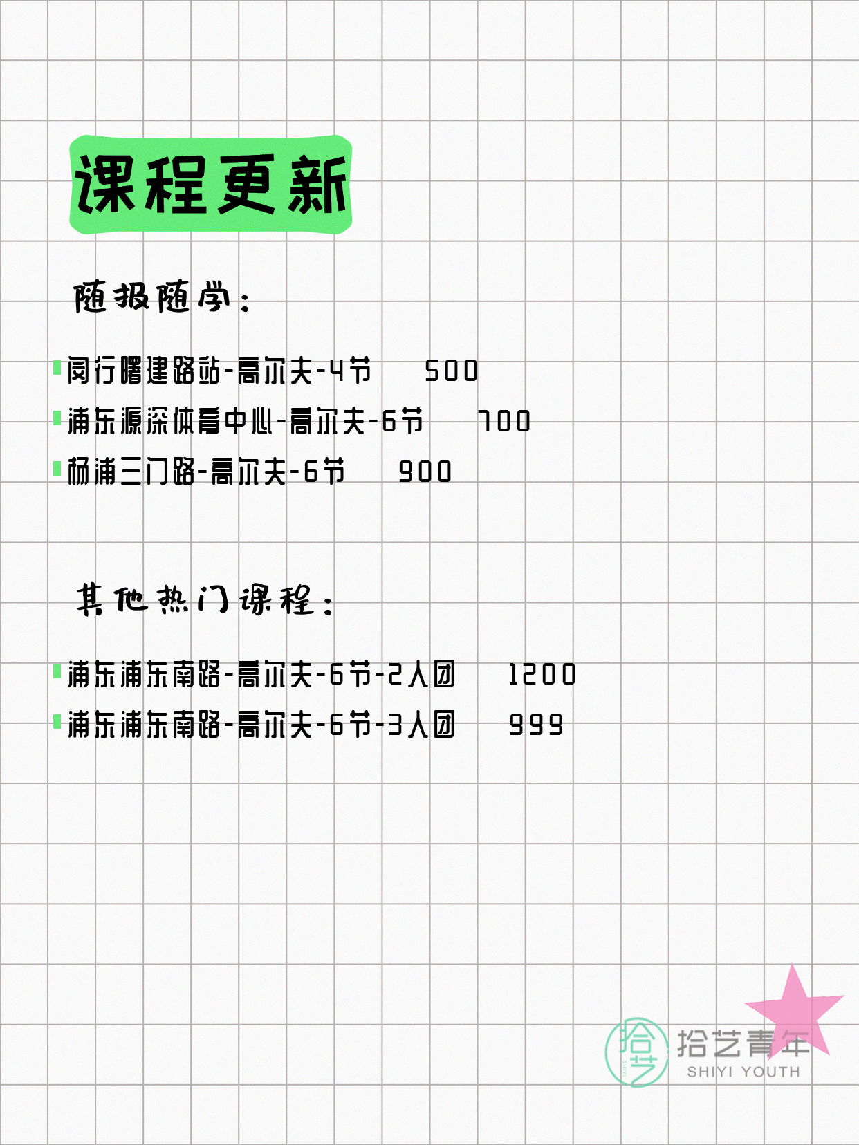 7月7日上海高尔夫课程合集 - 图片2