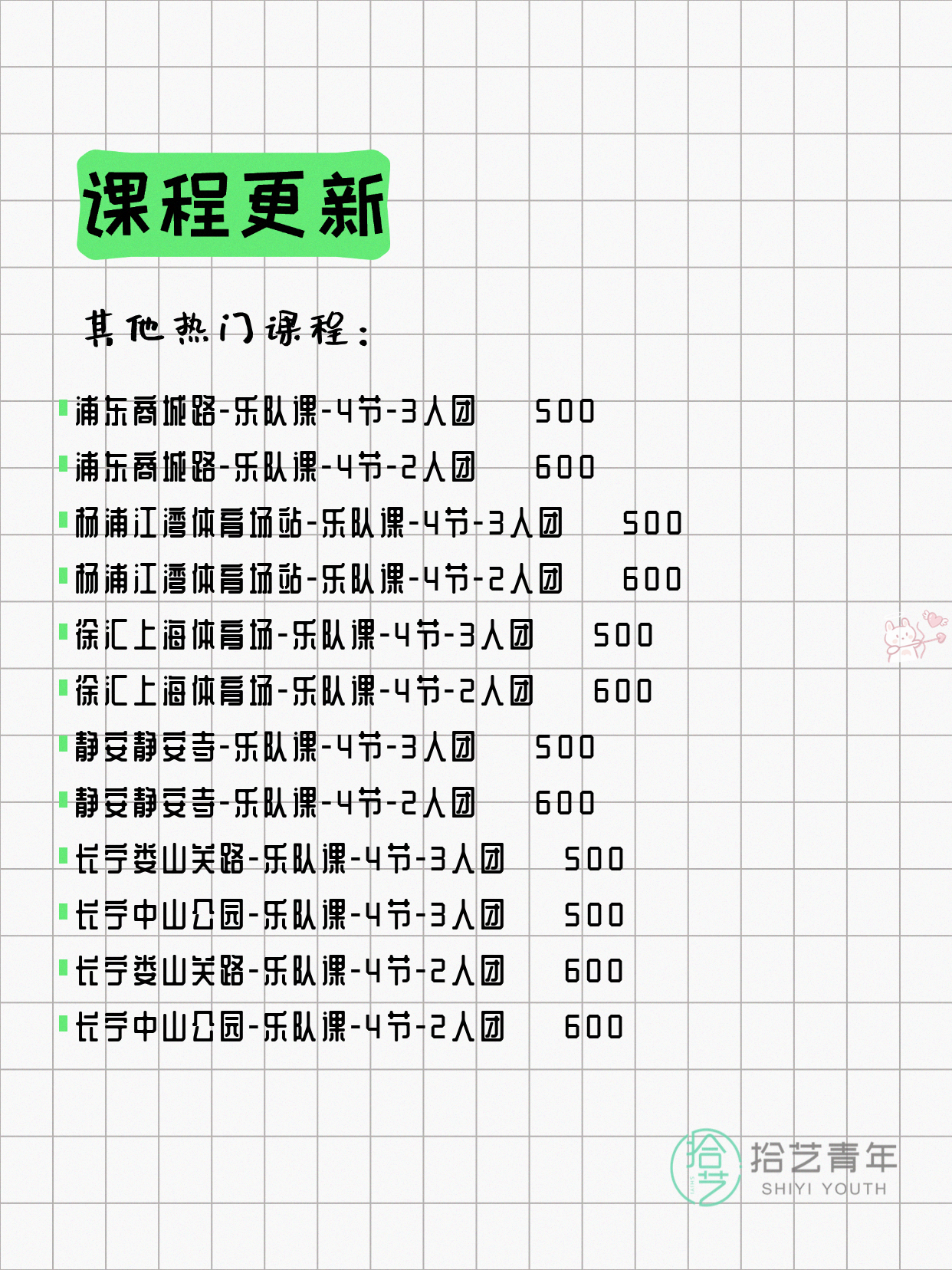 7月7日上海乐队课课程合集 - 图片2