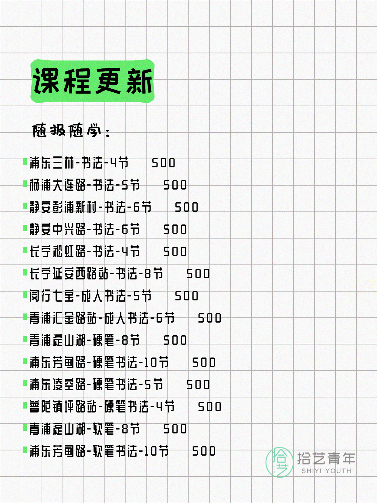 7月7日上海书法课程合集 - 图片2