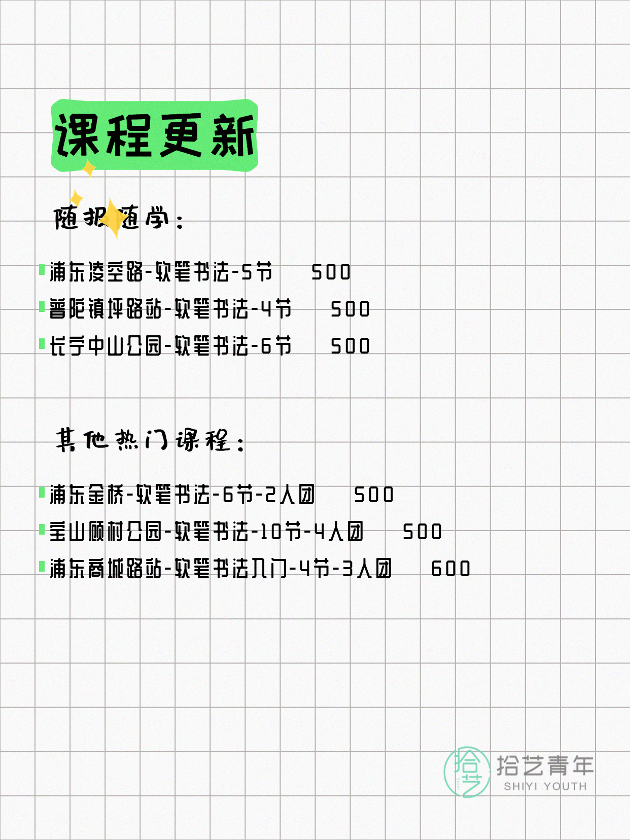 7月7日上海书法课程合集 - 图片3