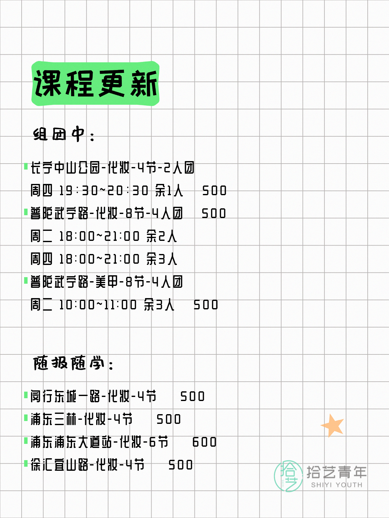 7月7日上海化妆课程合集 - 图片2