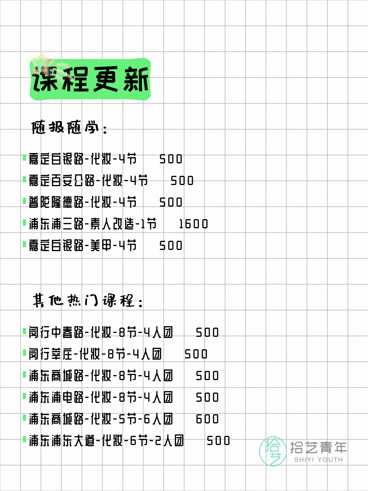 7月7日上海化妆课程合集 - 图片3