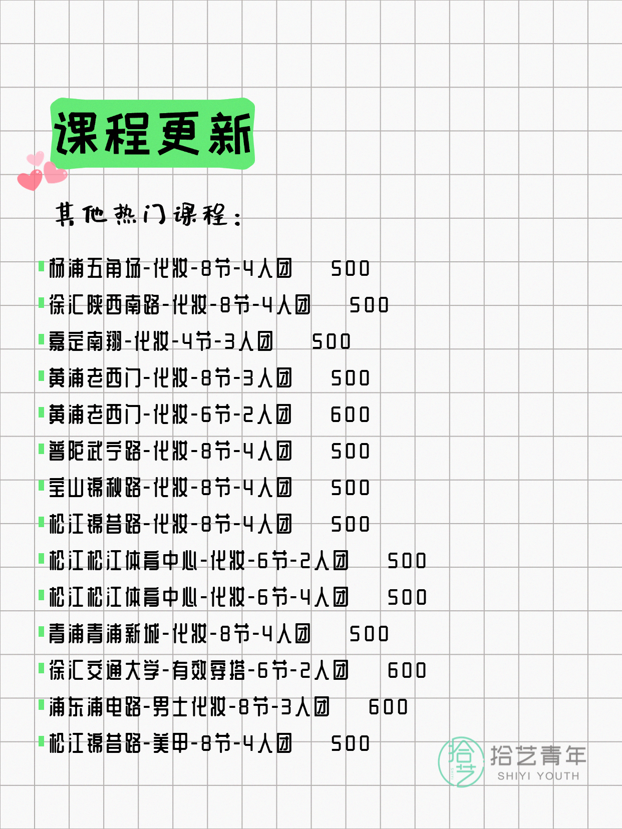 7月7日上海化妆课程合集 - 图片4