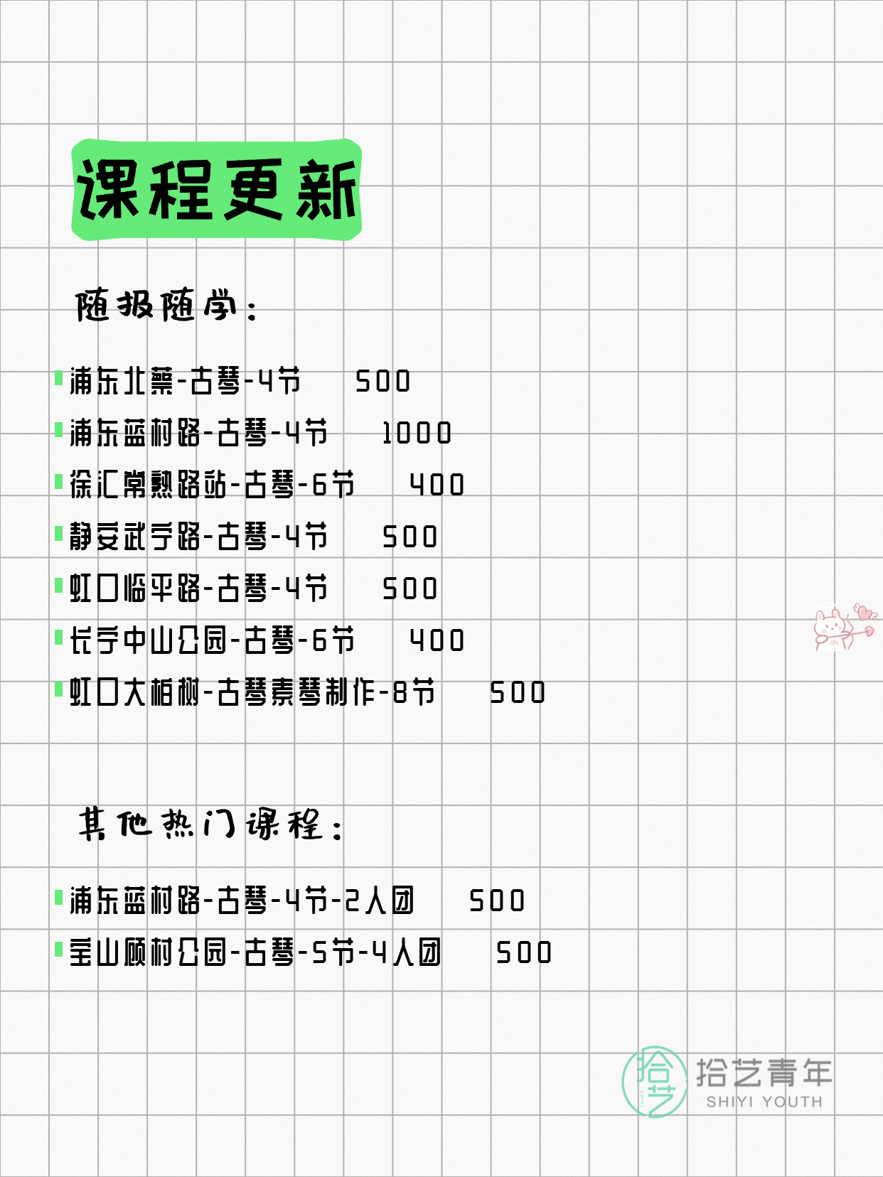 7月7日上海古琴课程合集 - 图片2