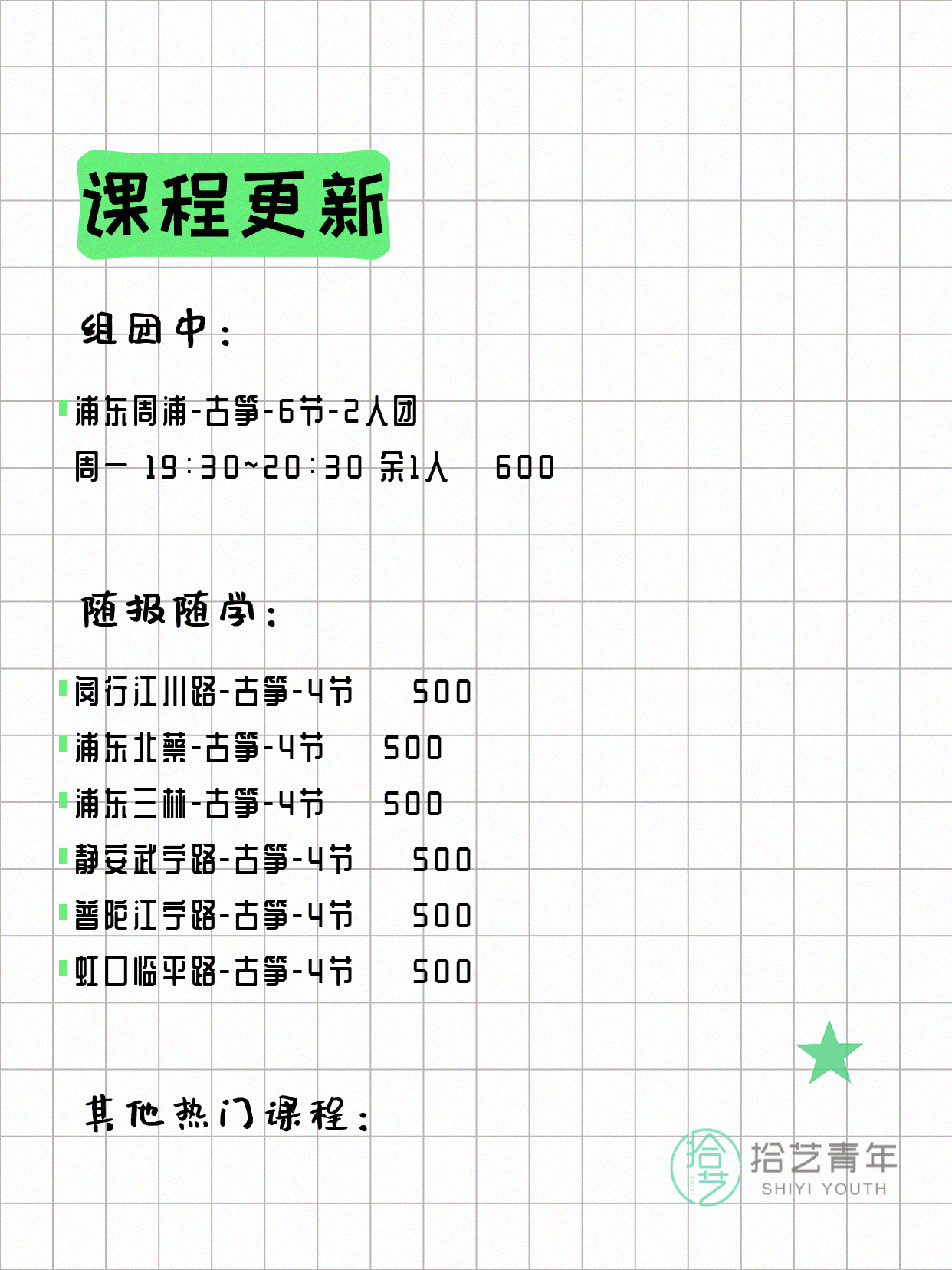 7月7日上海古筝课程合集 - 图片2