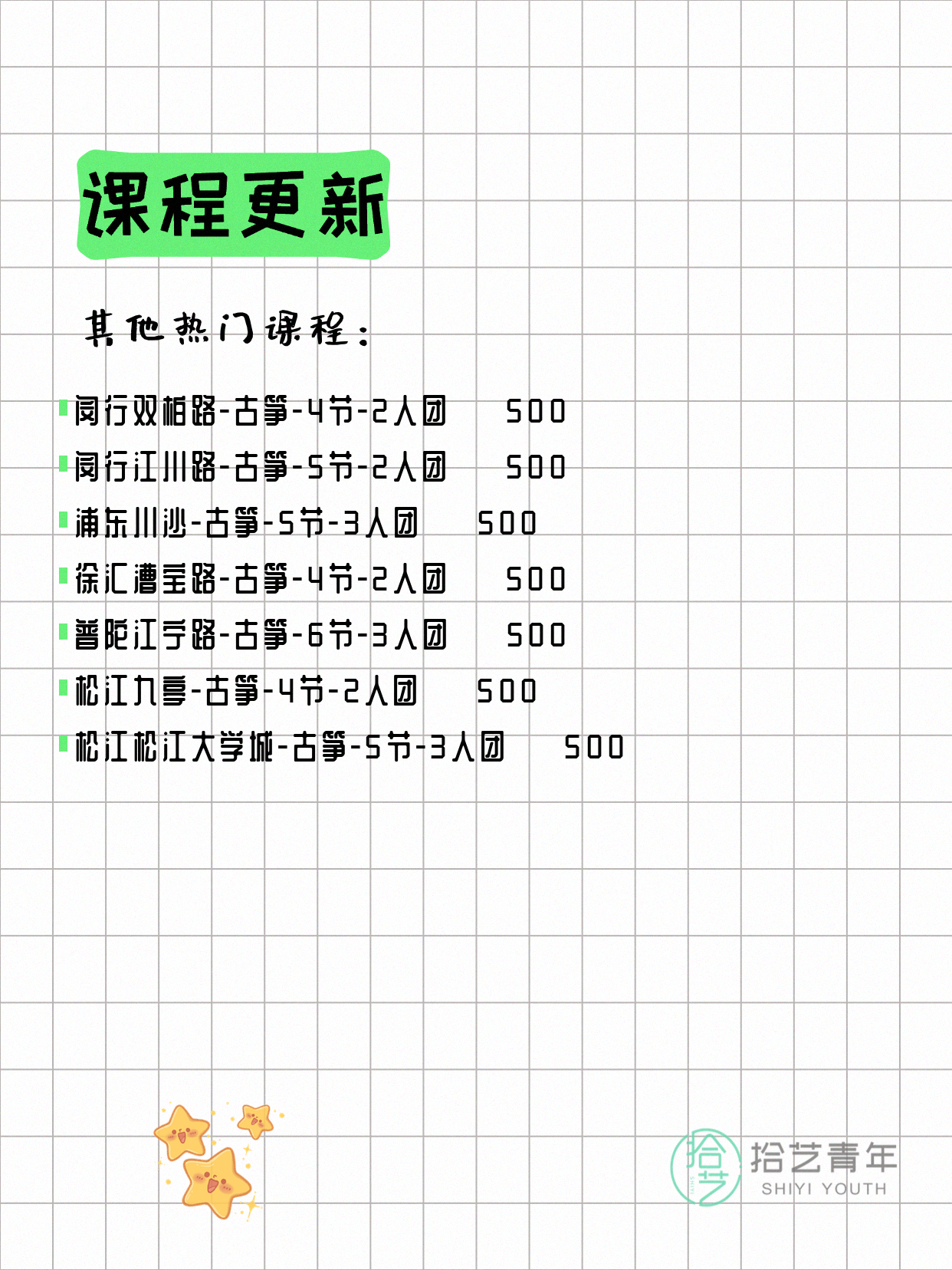 7月7日上海古筝课程合集 - 图片3