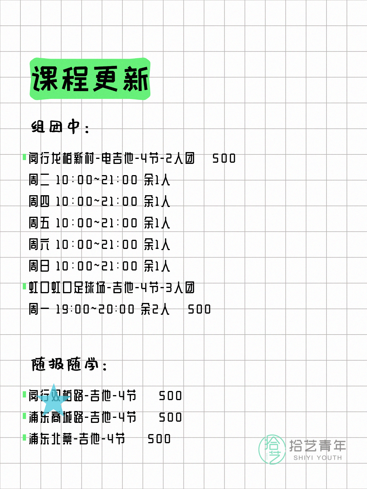 7月7日上海吉他课程合集 - 图片2