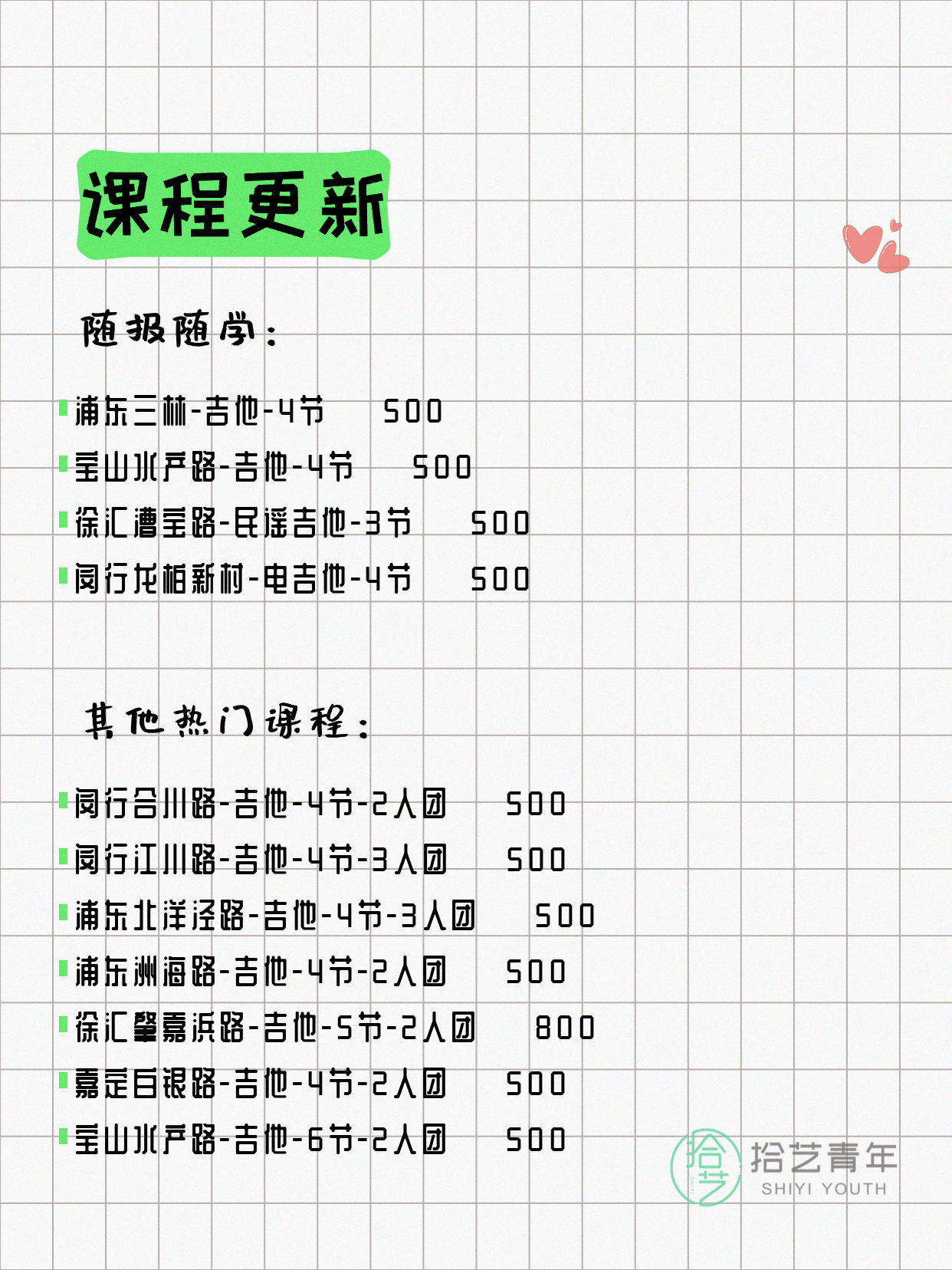 7月7日上海吉他课程合集 - 图片3