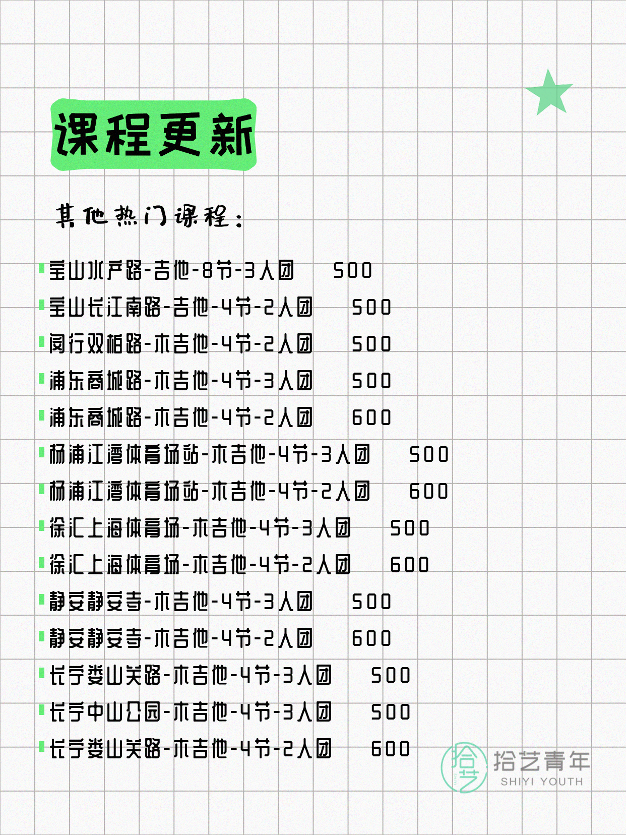 7月7日上海吉他课程合集 - 图片4