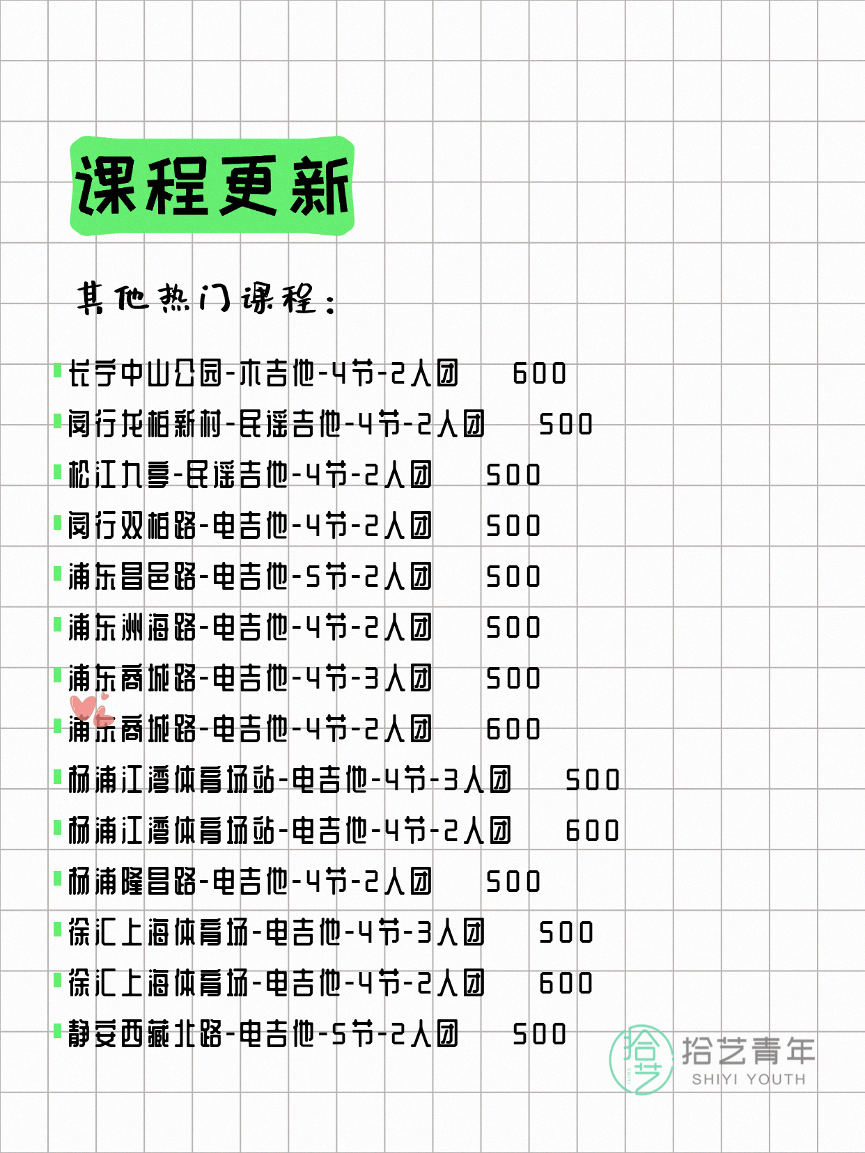7月7日上海吉他课程合集 - 图片5