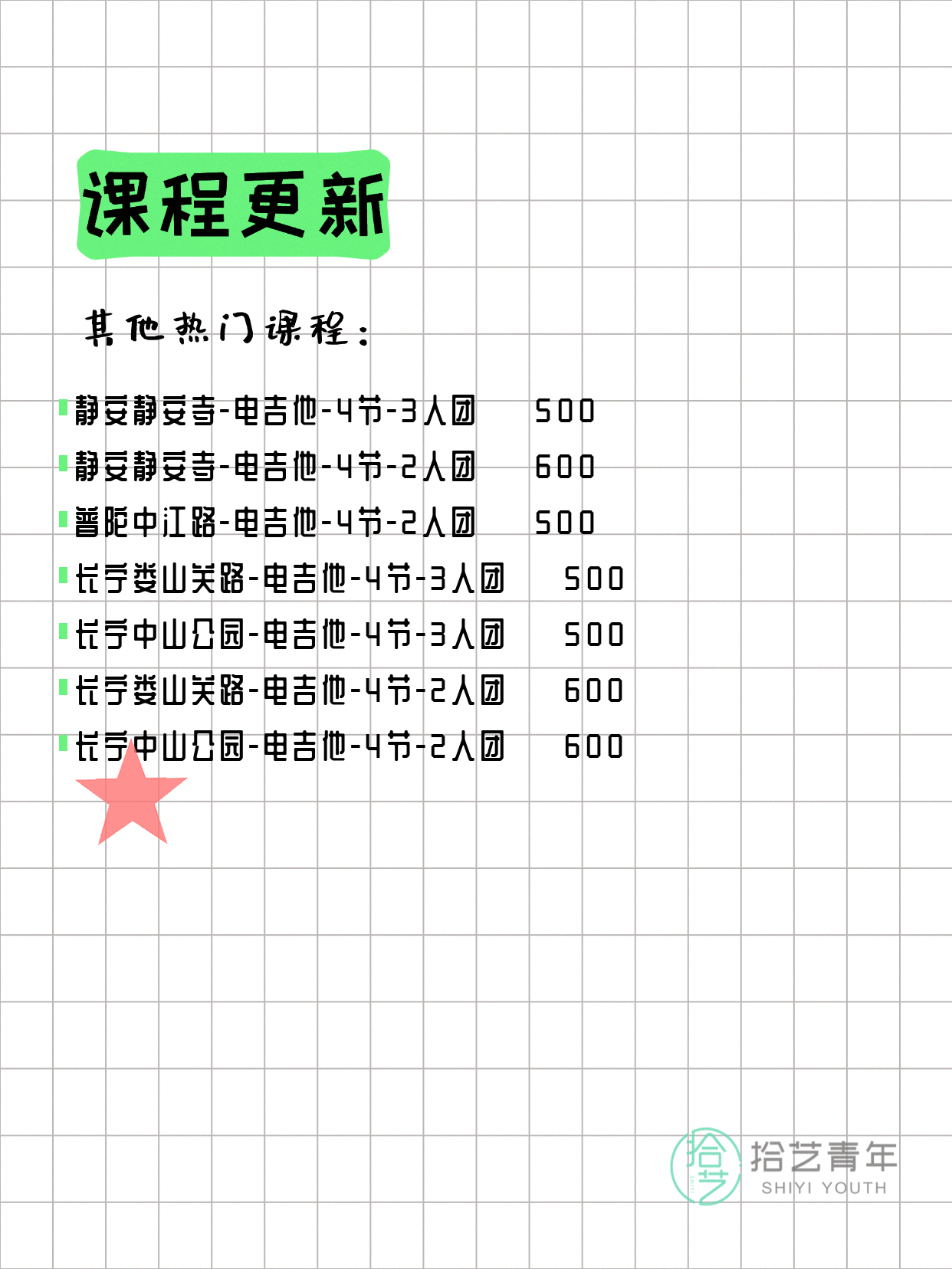 7月7日上海吉他课程合集 - 图片6