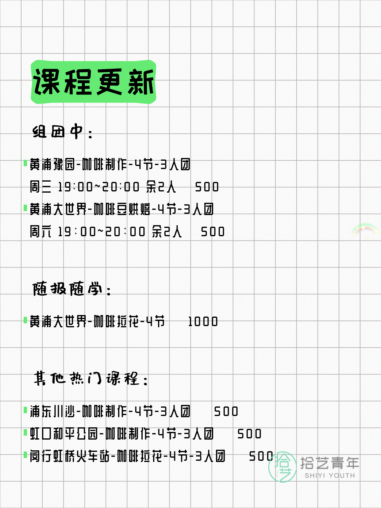 7月7日上海咖啡课程合集 - 图片2